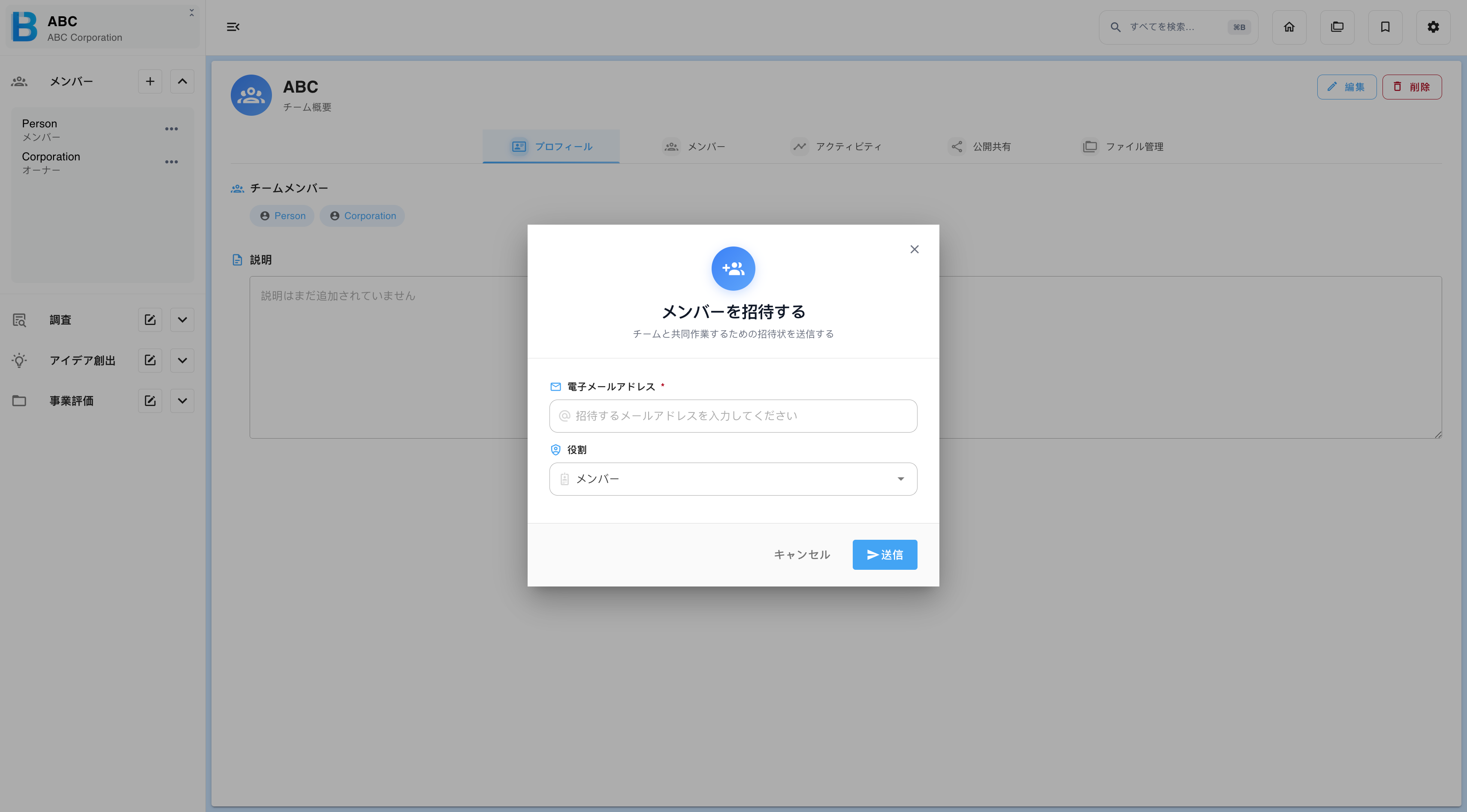 保留中の招待が表示された「メンバーを招待する」ダイアログ