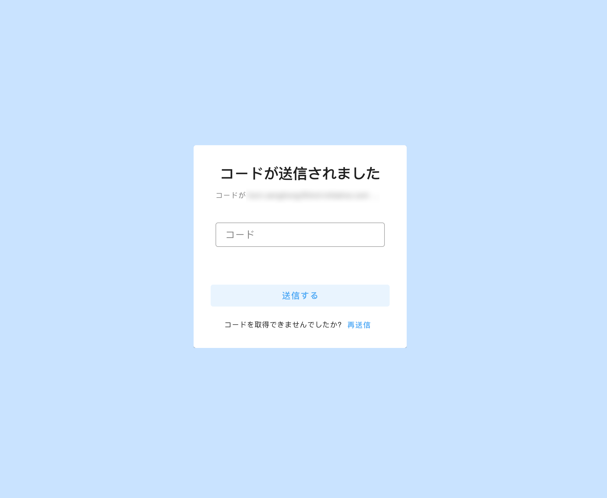 登録時にメールで届いたワンタイムパスワードの入力