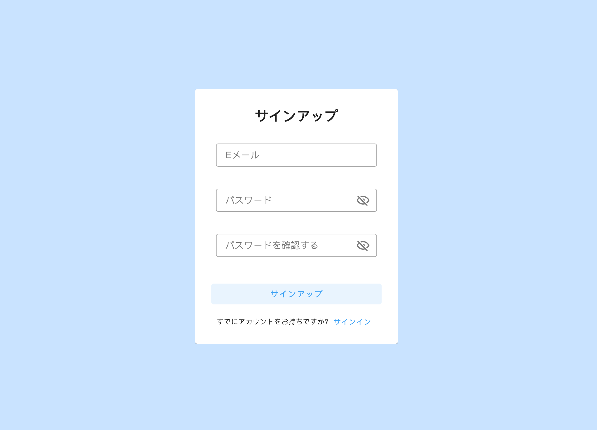 メールアドレスとパスワードを入力する BIIM の登録フォーム