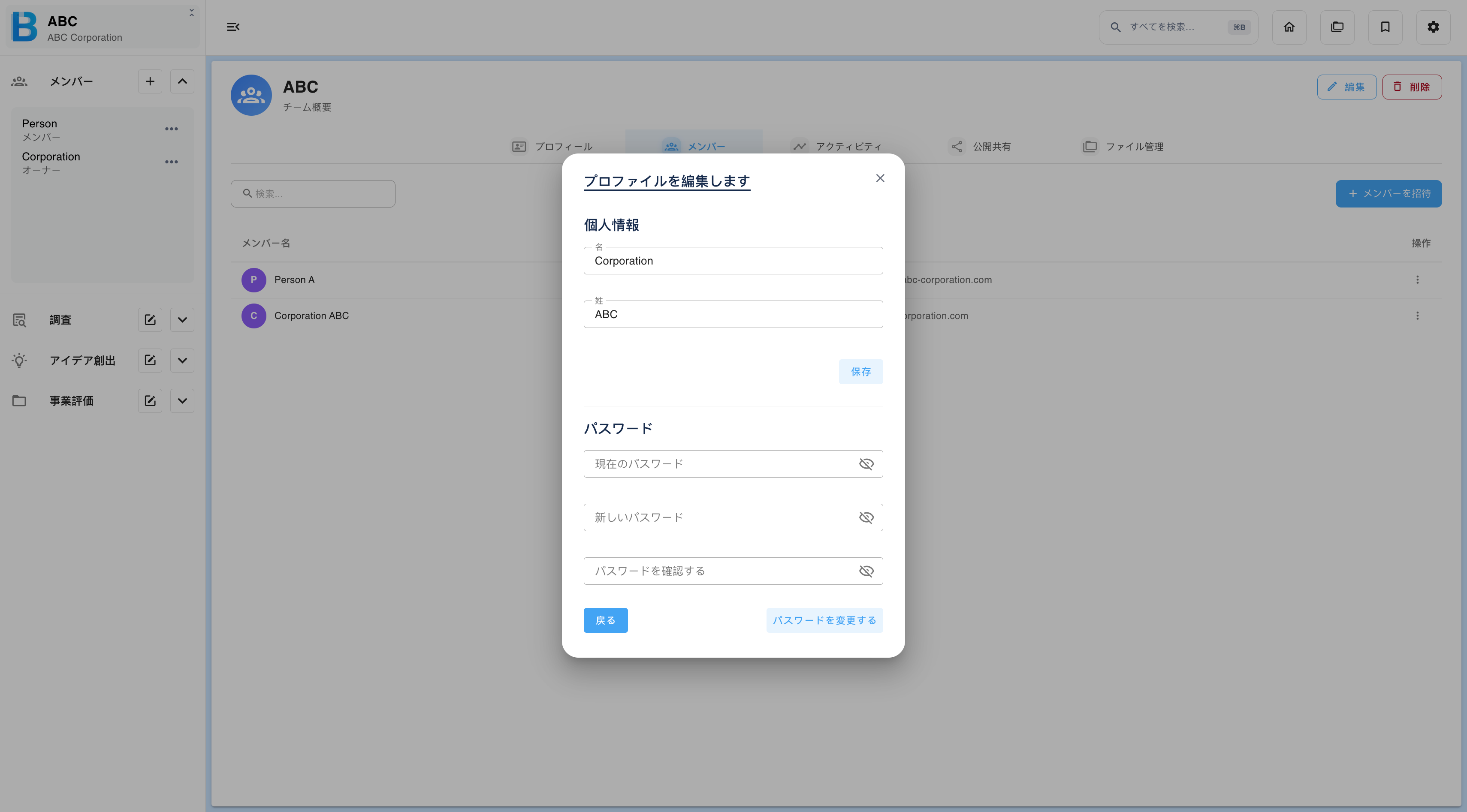 グループ管理からパスワード画面を開く