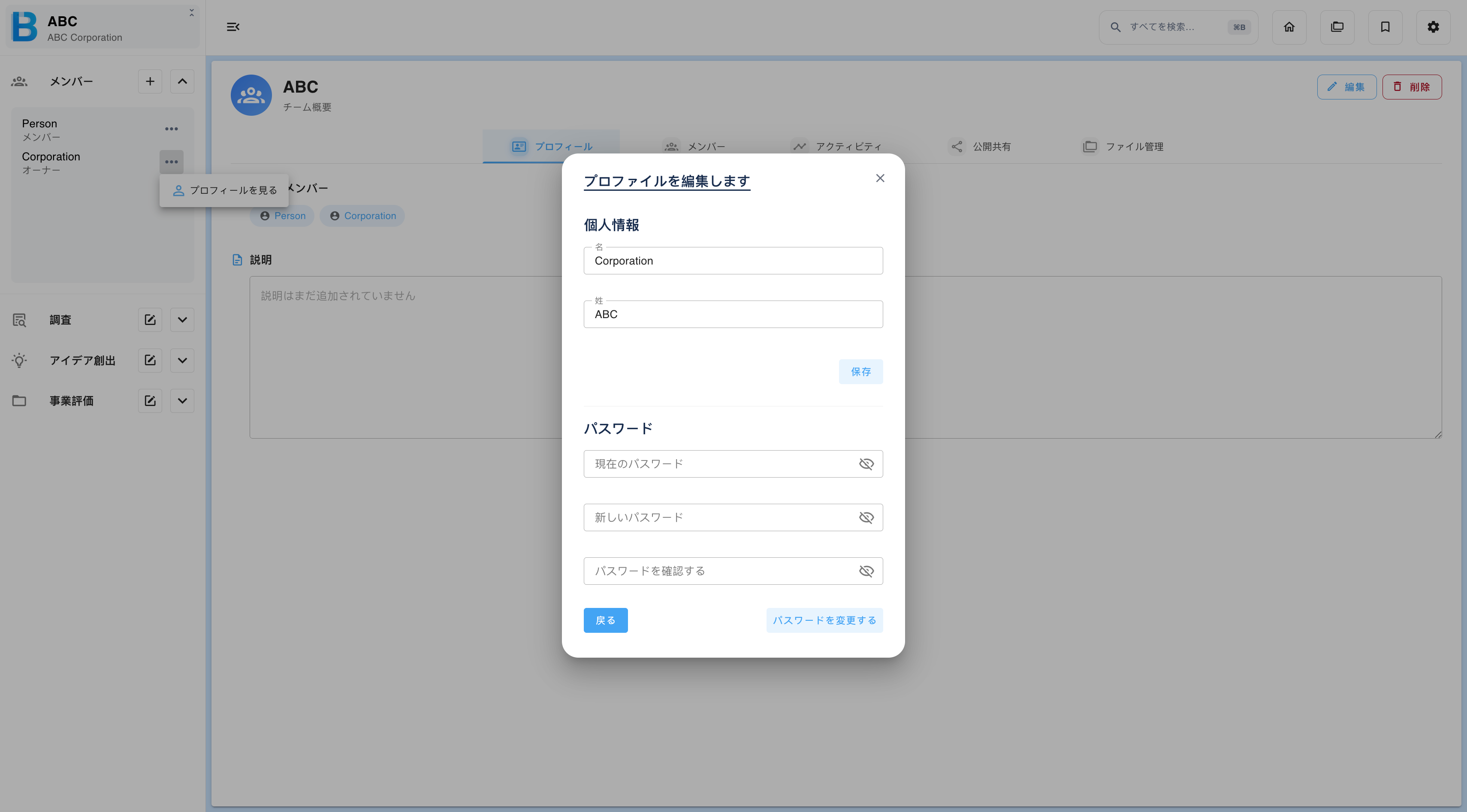 メンバー一覧からパスワード画面を開く
