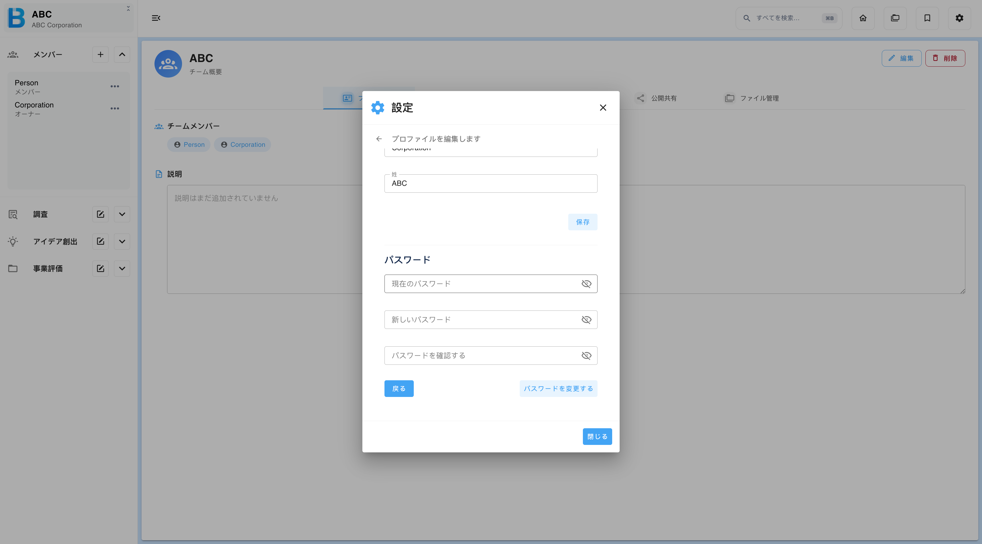 設定からパスワード画面を開く