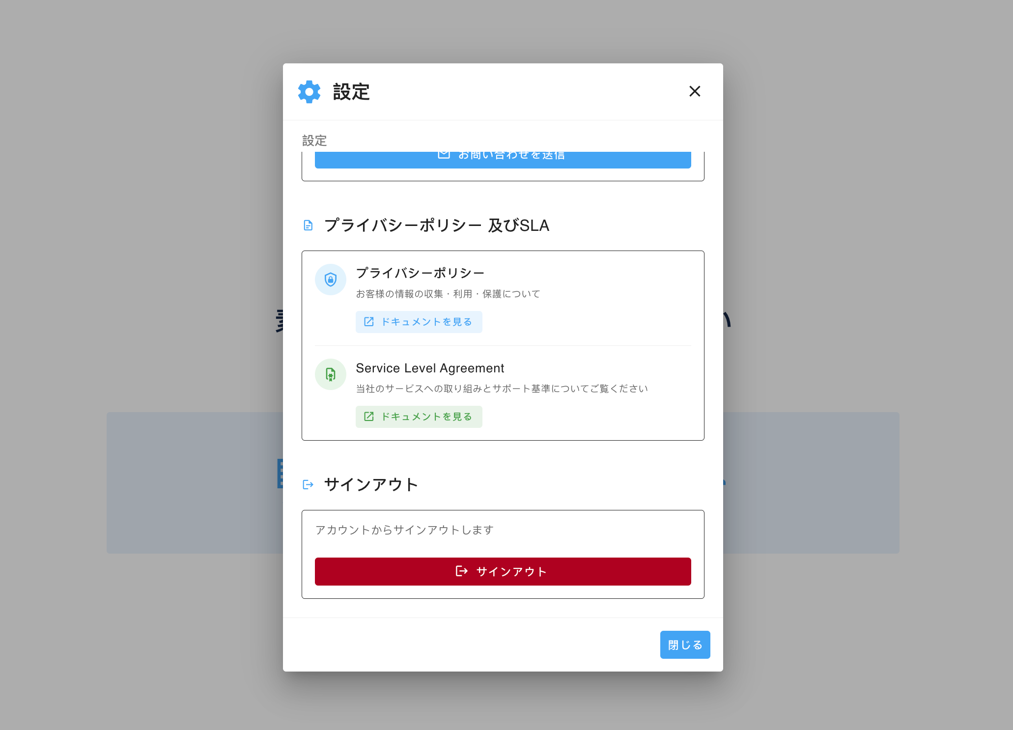 設定メニューからのサインアウト