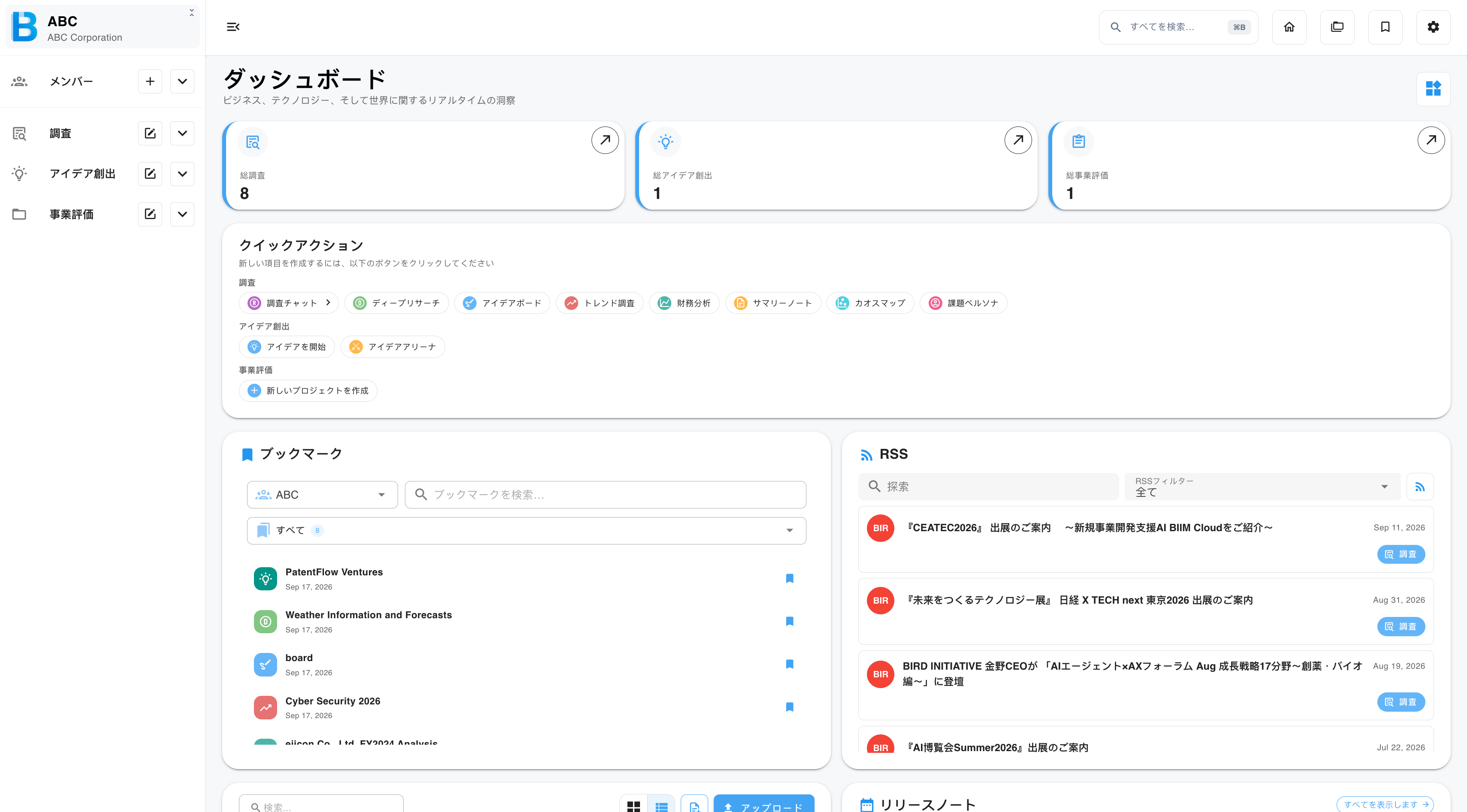 カウンター、クイックアクション、ウィジェットが並ぶダッシュボード