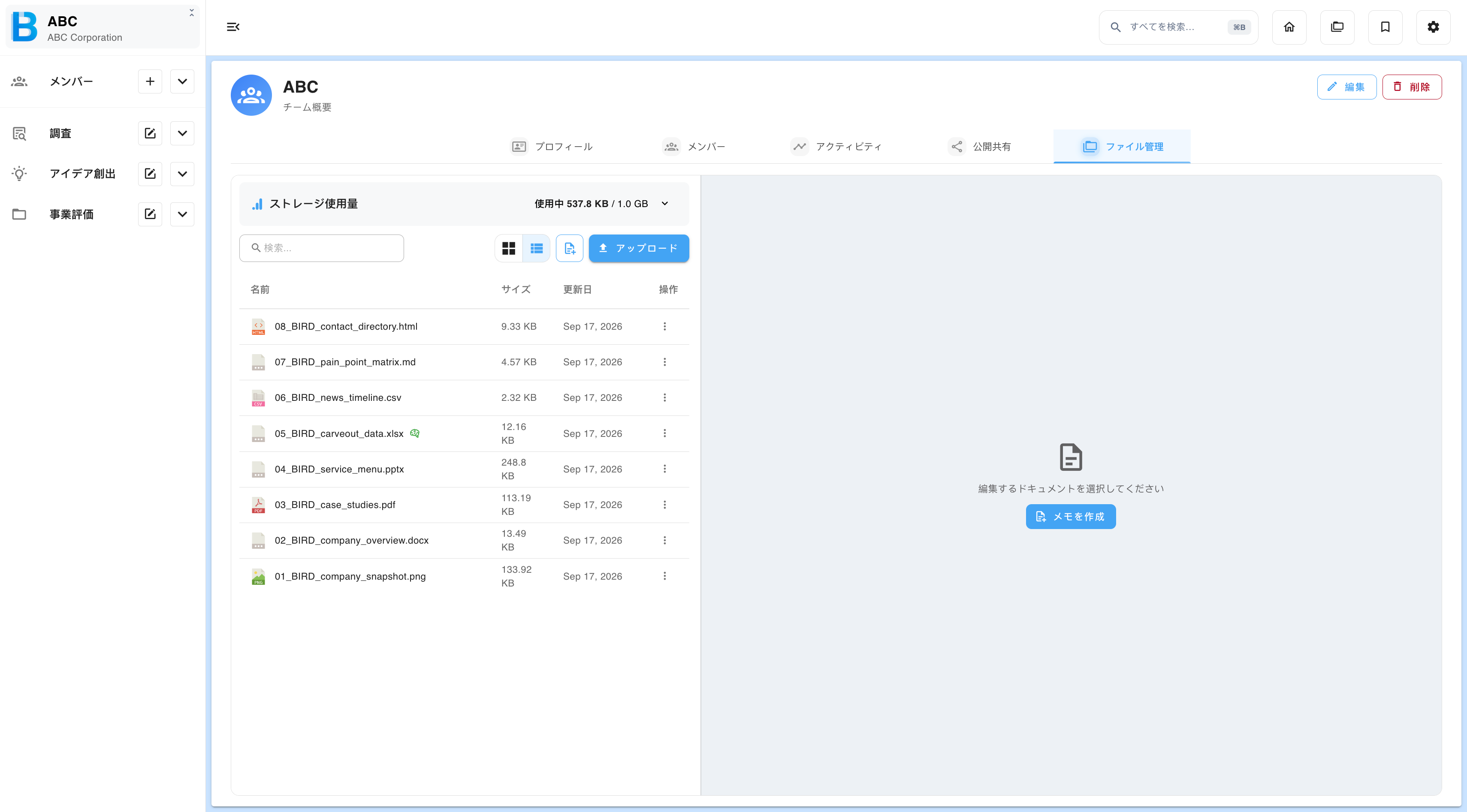 検索、表示切り替え、新規ドキュメント、アップロードがあるファイル管理タブ