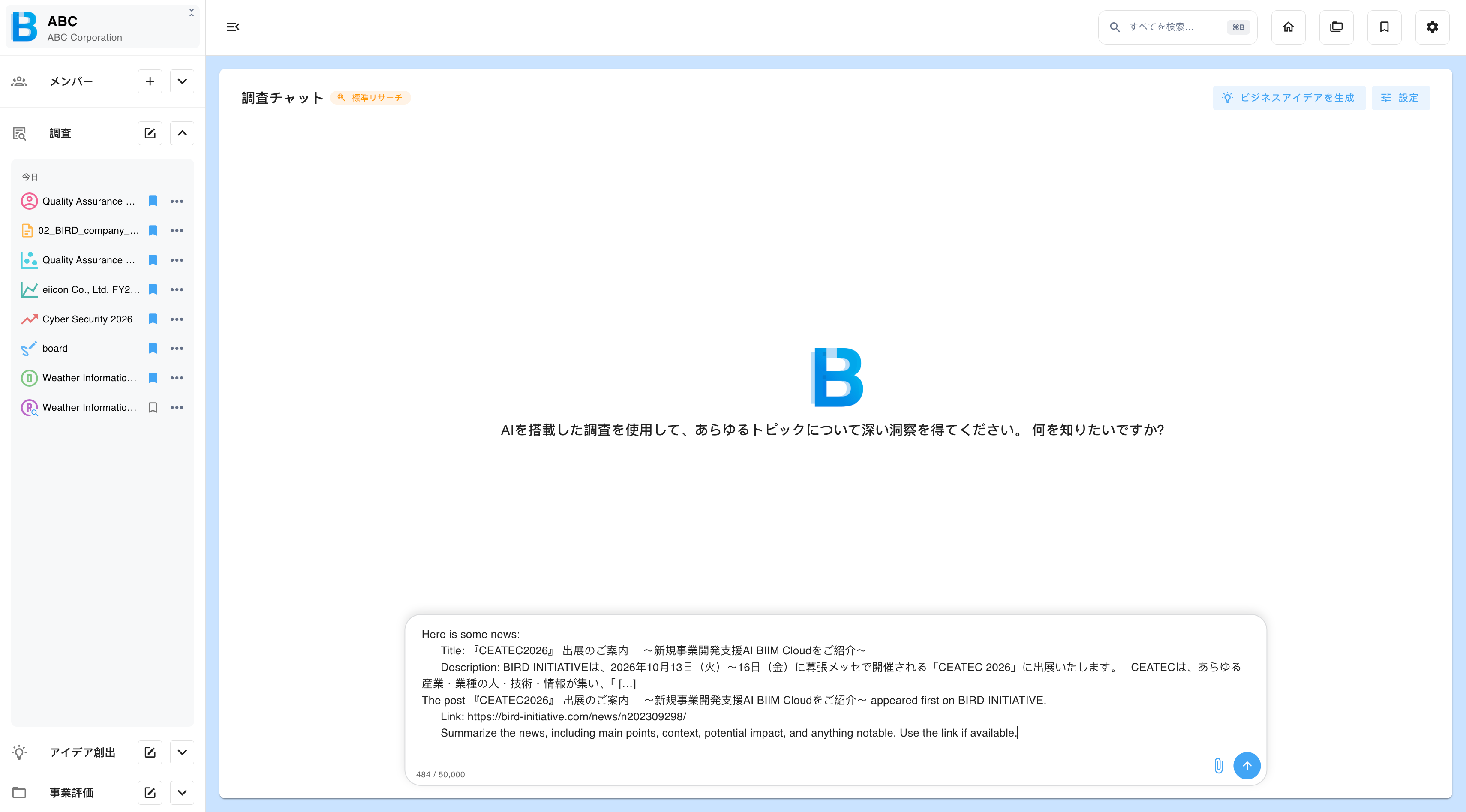 RSS 記事から開いた調査チャット