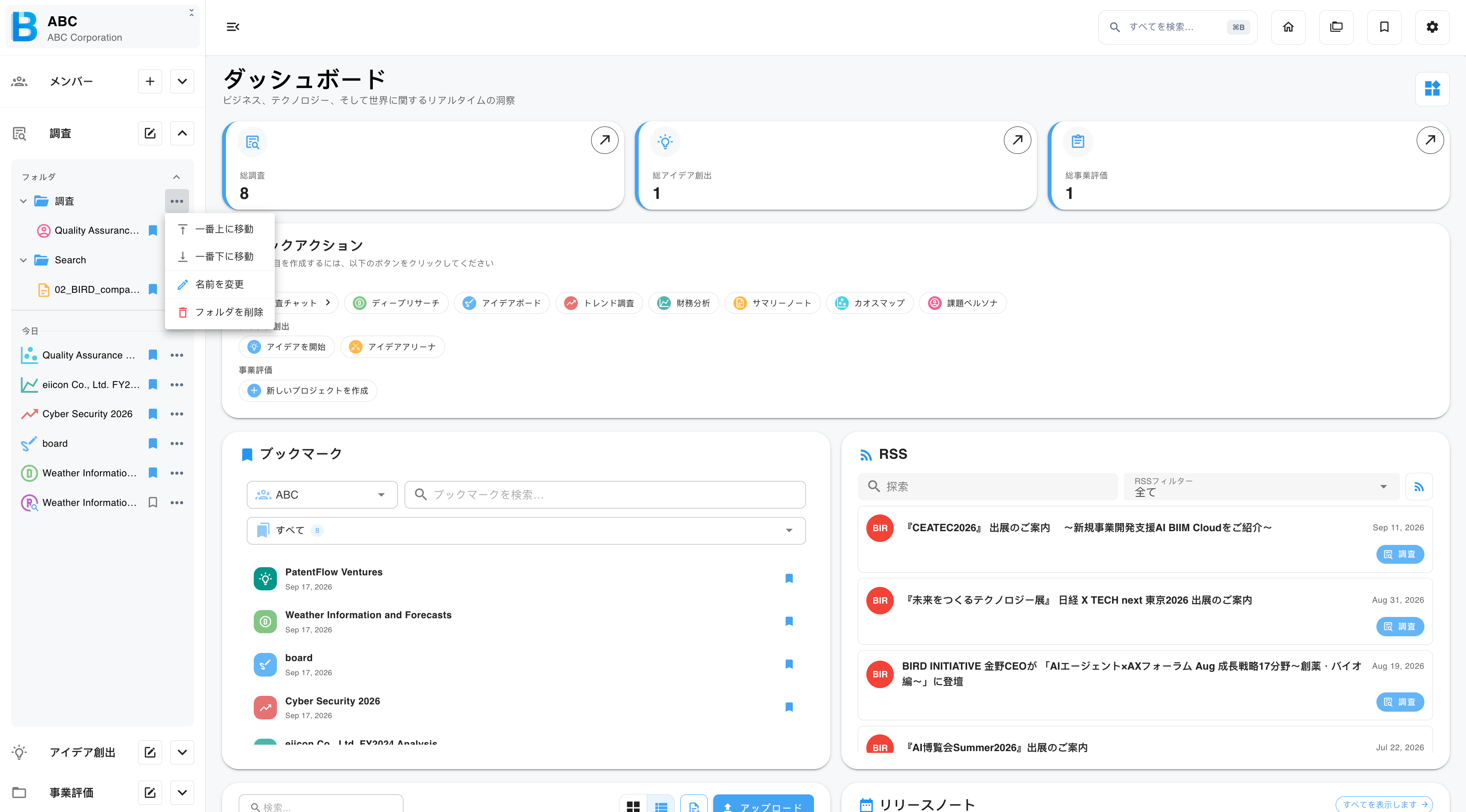 名前の変更、削除、移動の操作があるフォルダメニュー