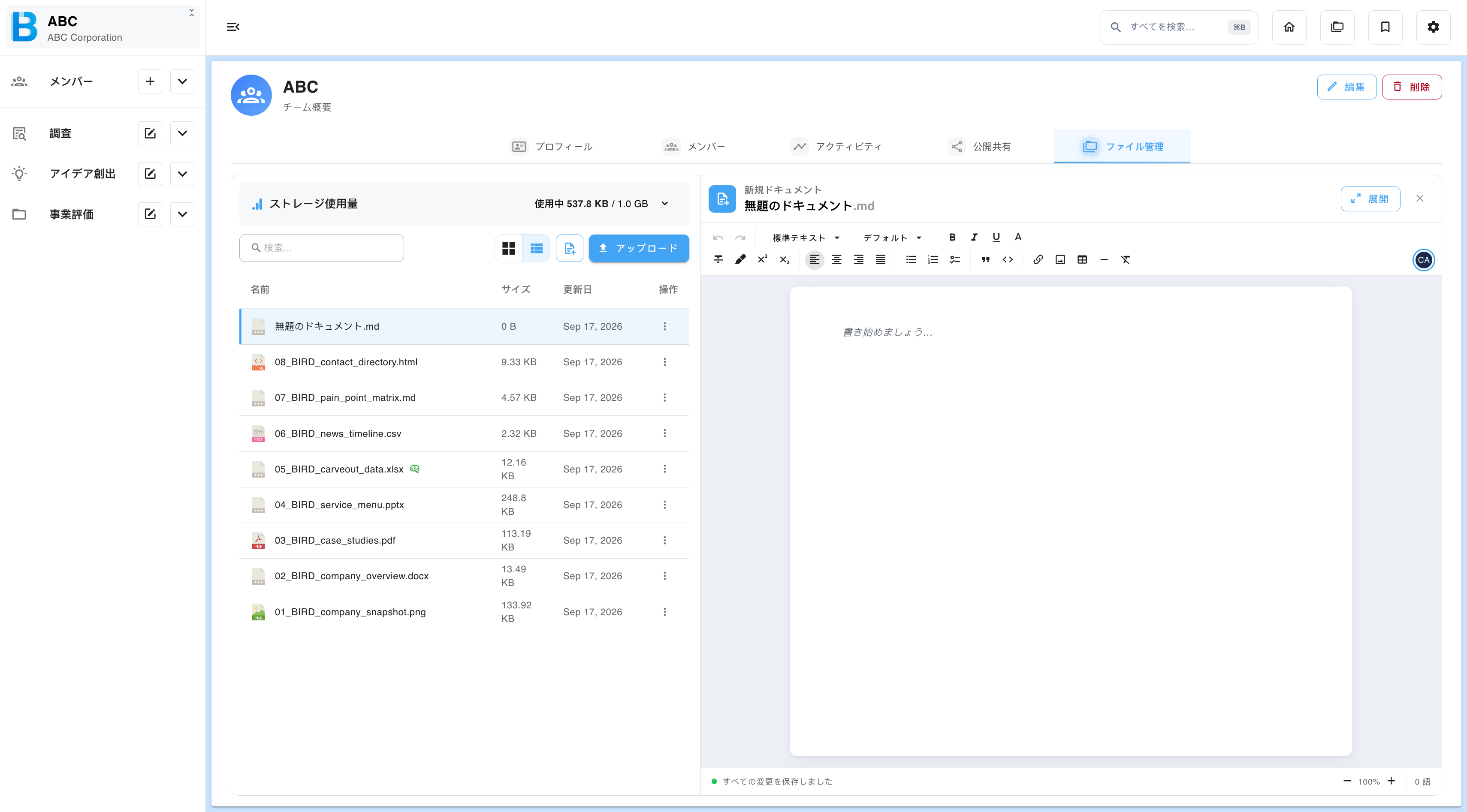 ファイル管理に追加された新しいメモ Untitled document.md