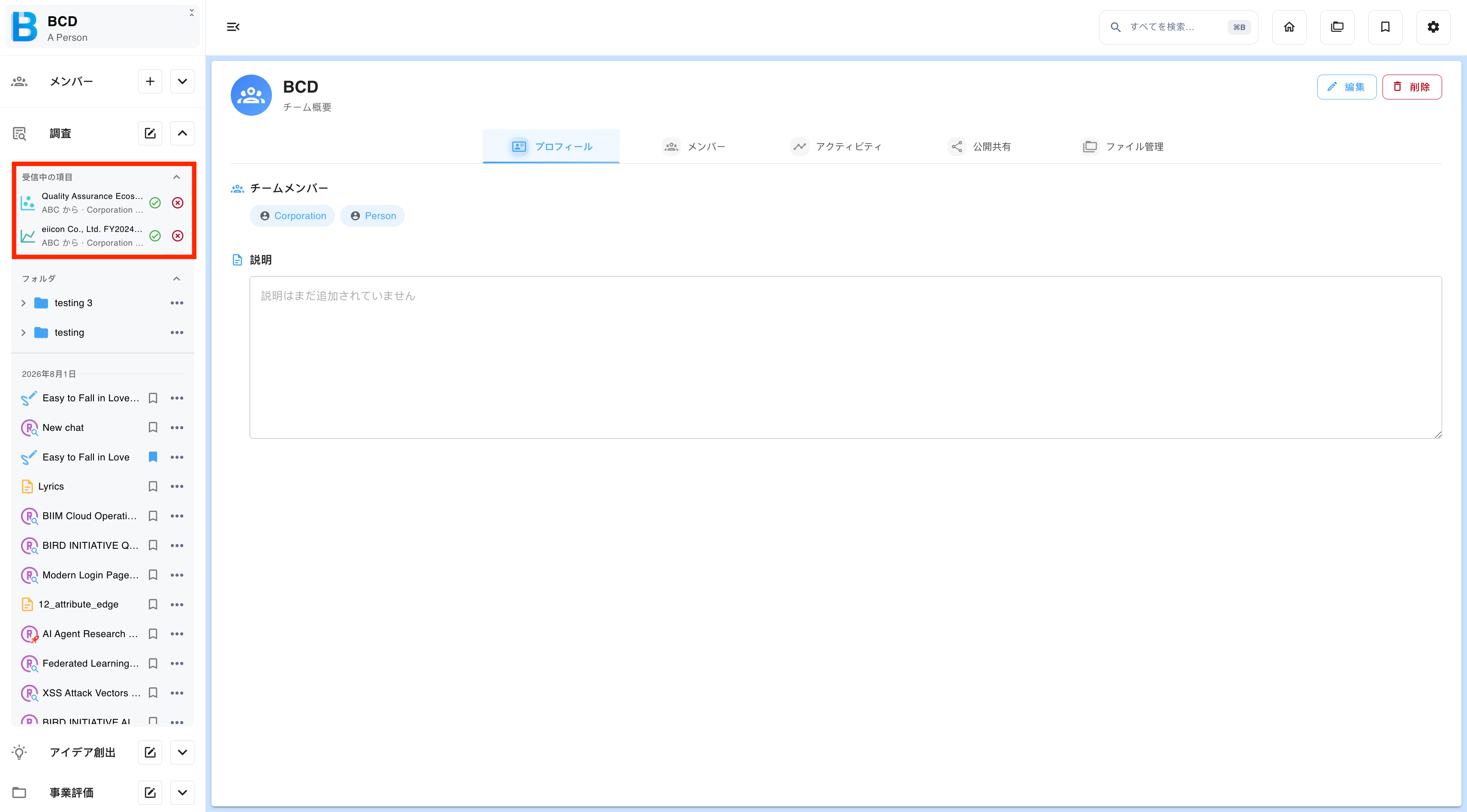 承認・拒否ボタン付きで受け取る側のサイドバーに表示された受信アイテム