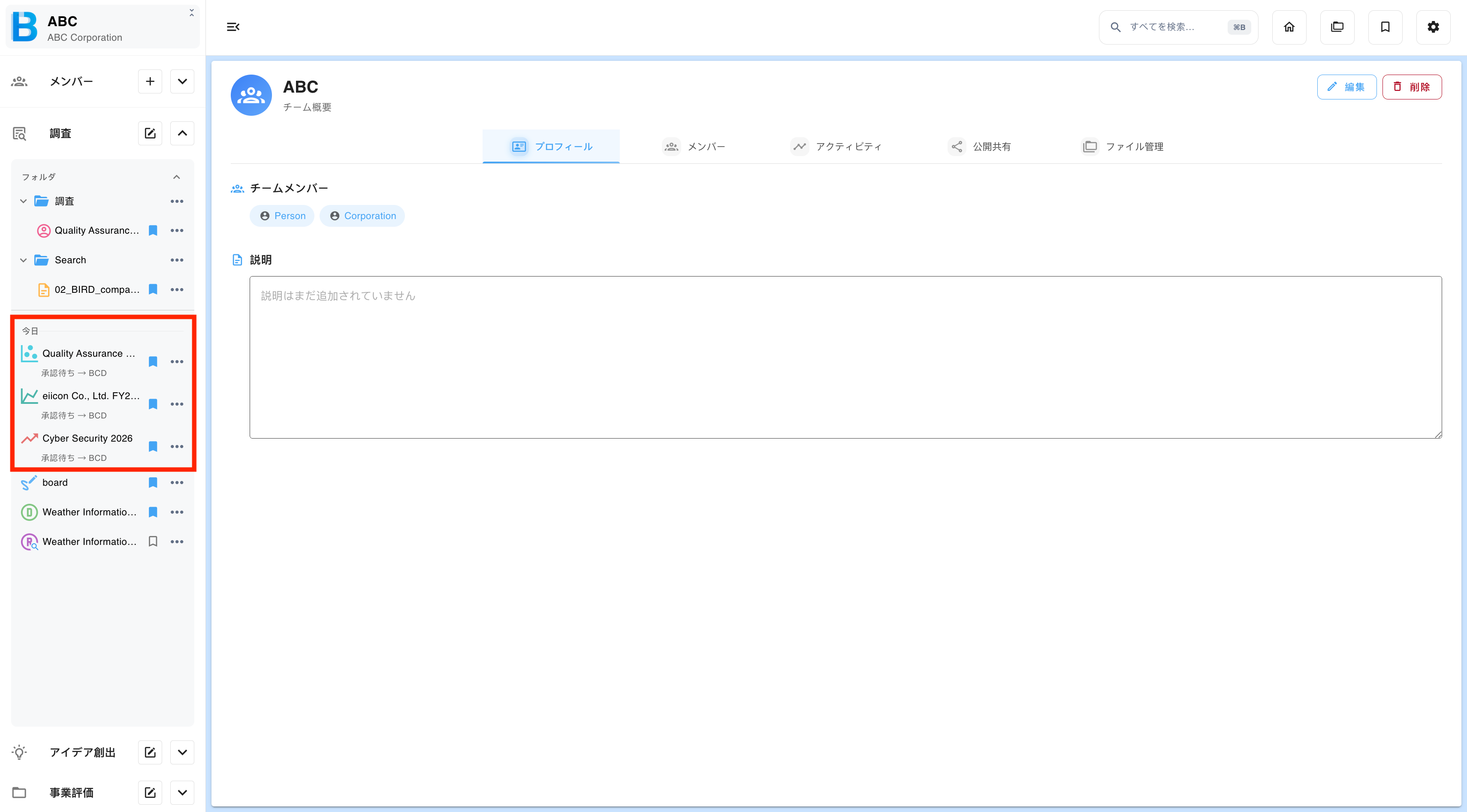 送信した側のサイドバーで「承認待ち」と表示されたアイテム
