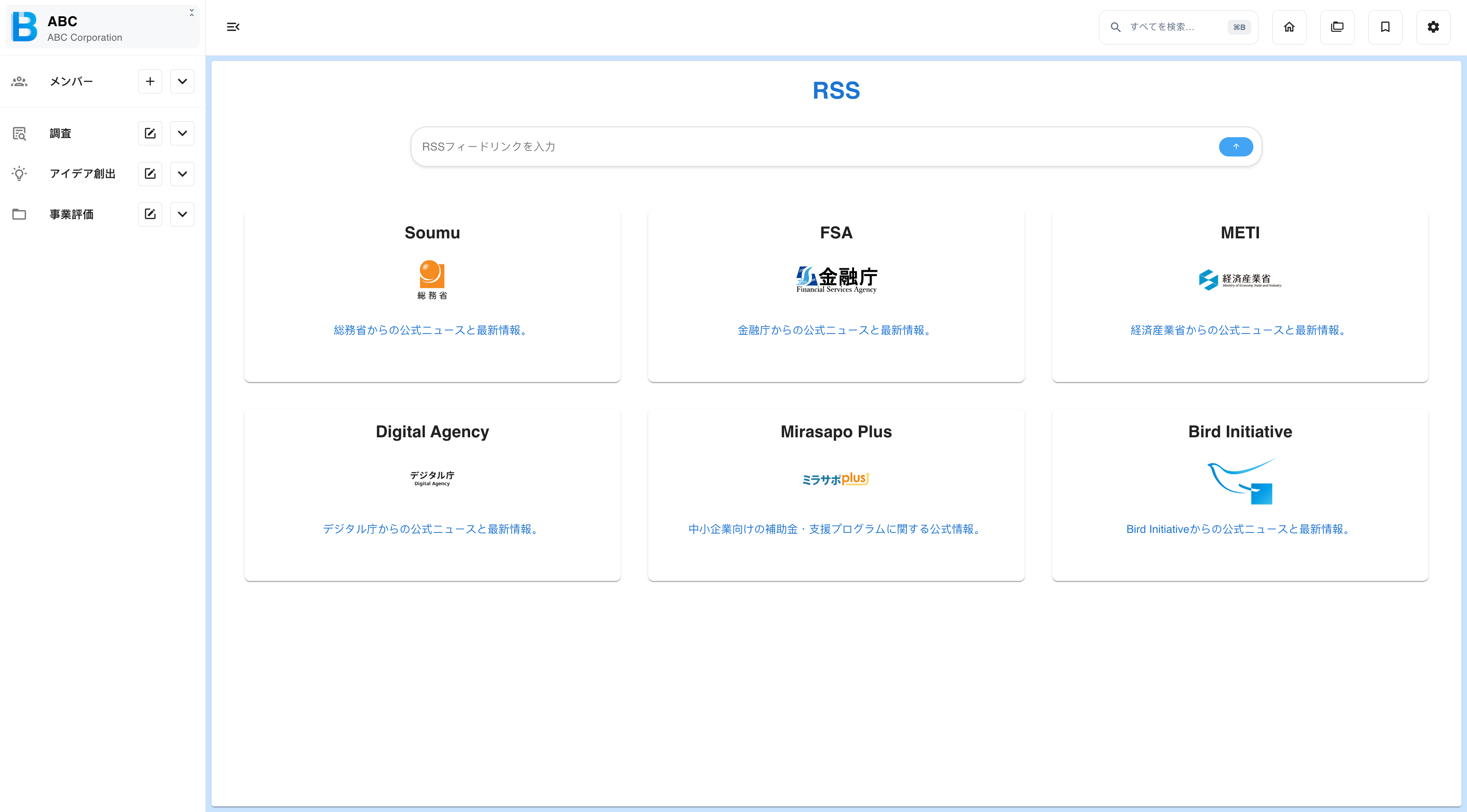 プリセットが表示された RSS フィードの選択画面