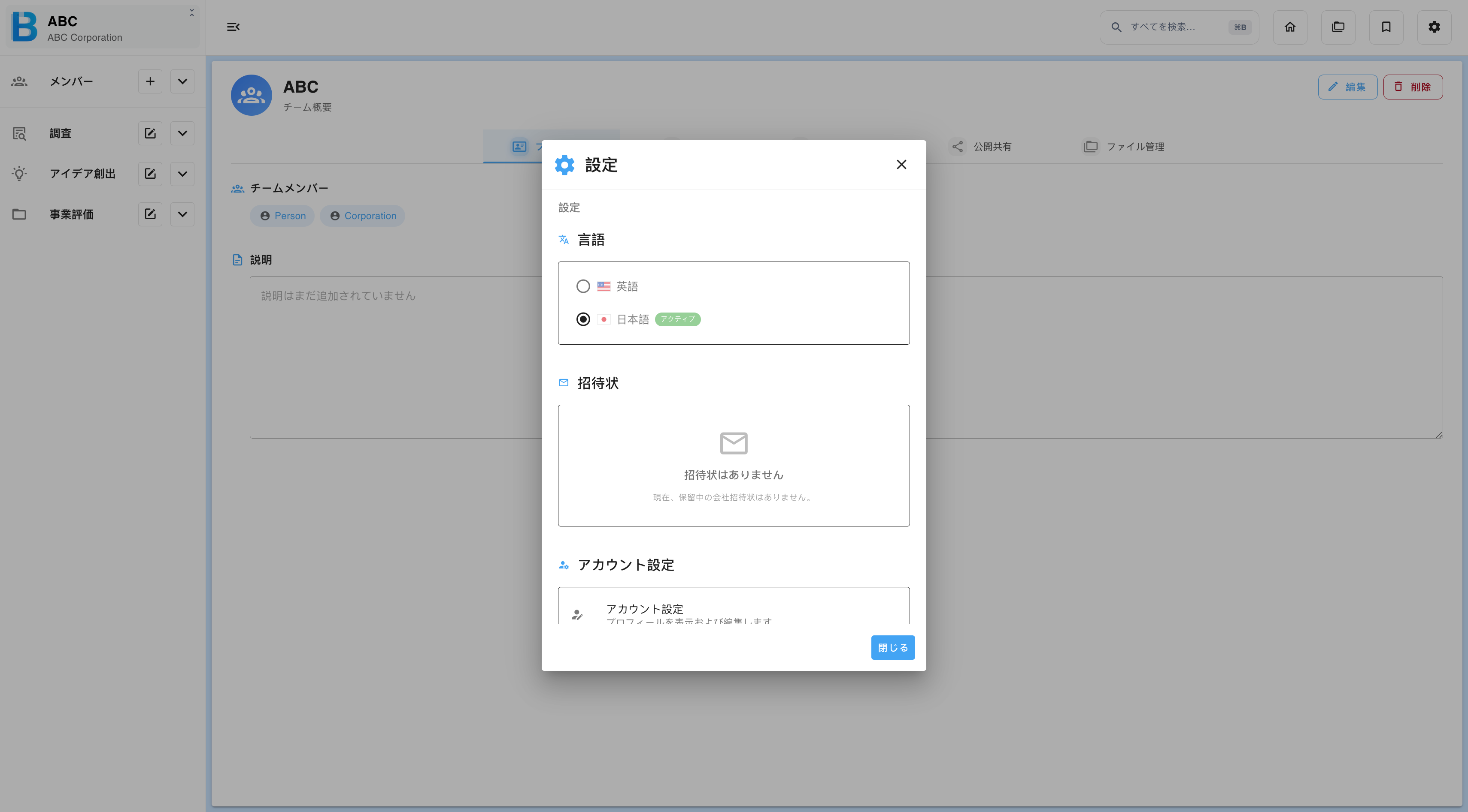 歯車アイコンから開いた設定メニュー