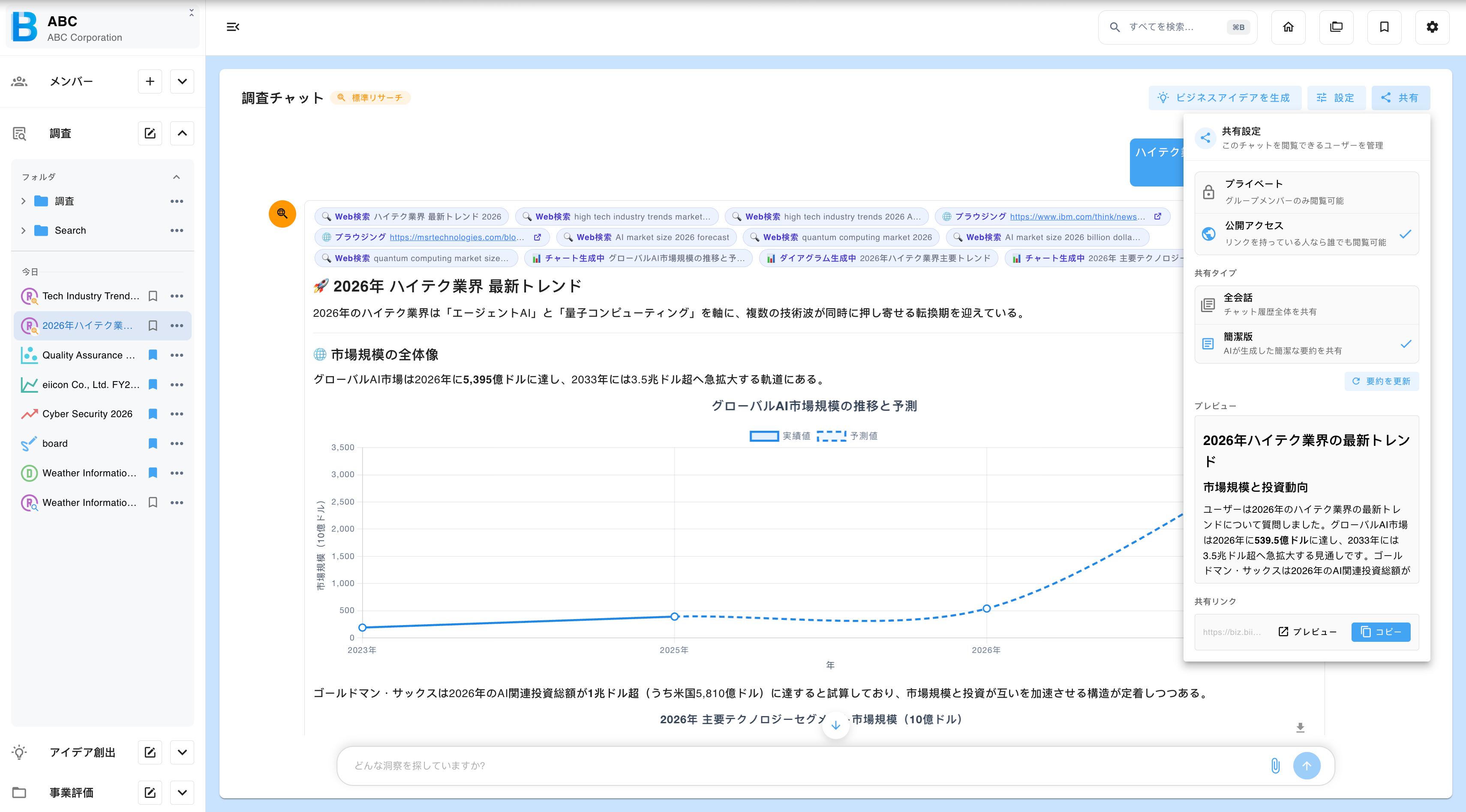 調査チャットの共有設定パネル