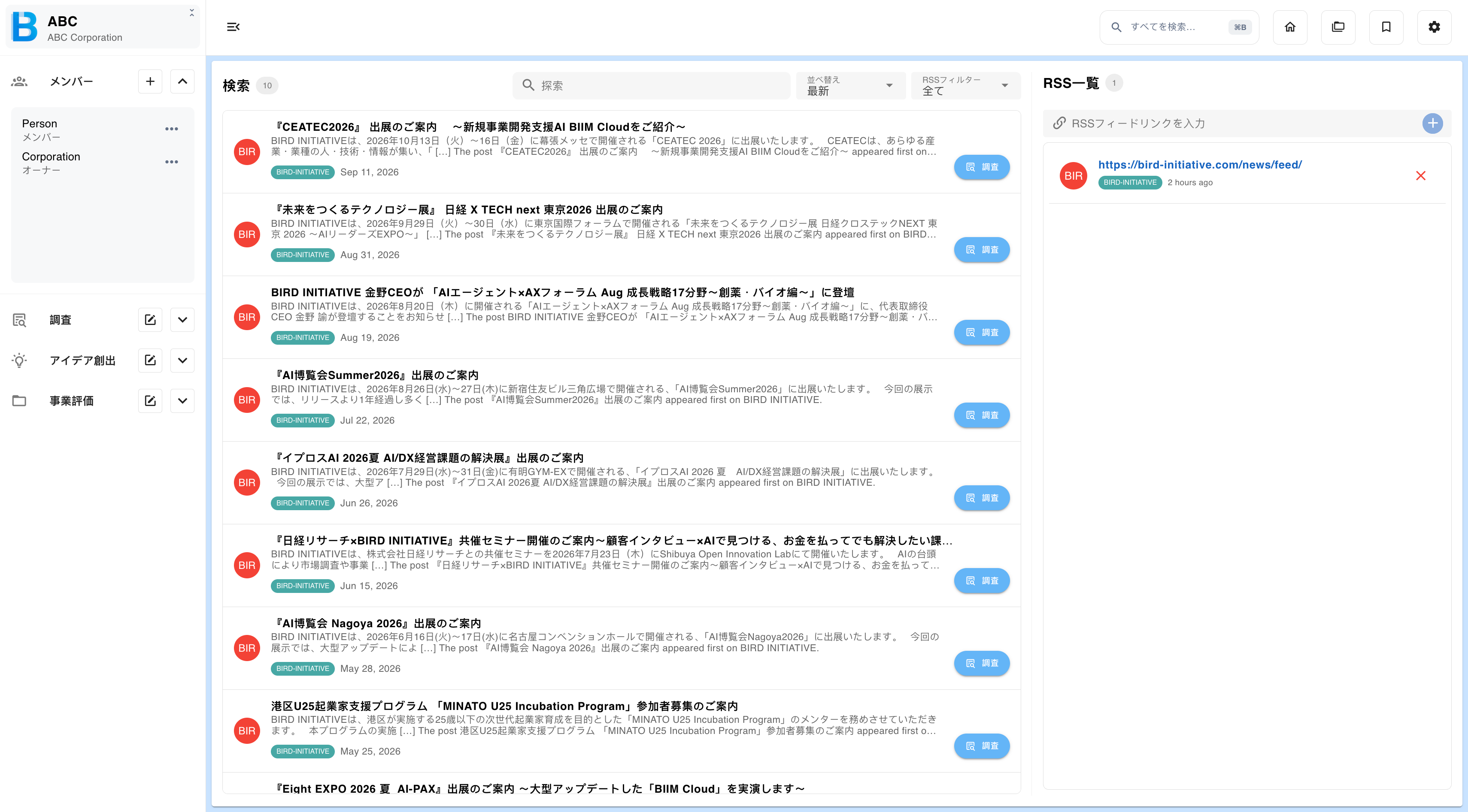 並べ替え、フィルター、ページ送りの操作がある RSS 記事一覧
