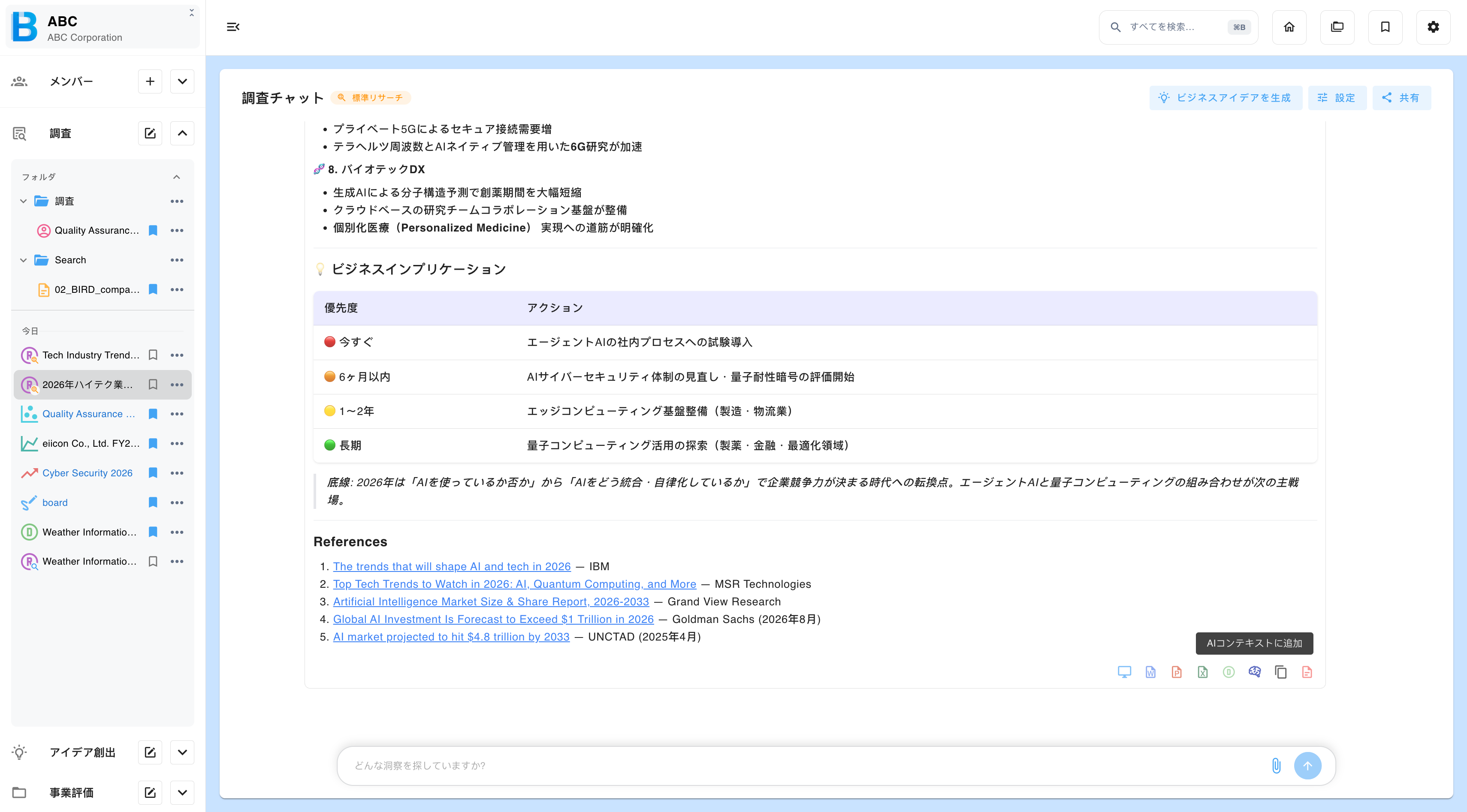 回答を AI コンテキストとして保存する