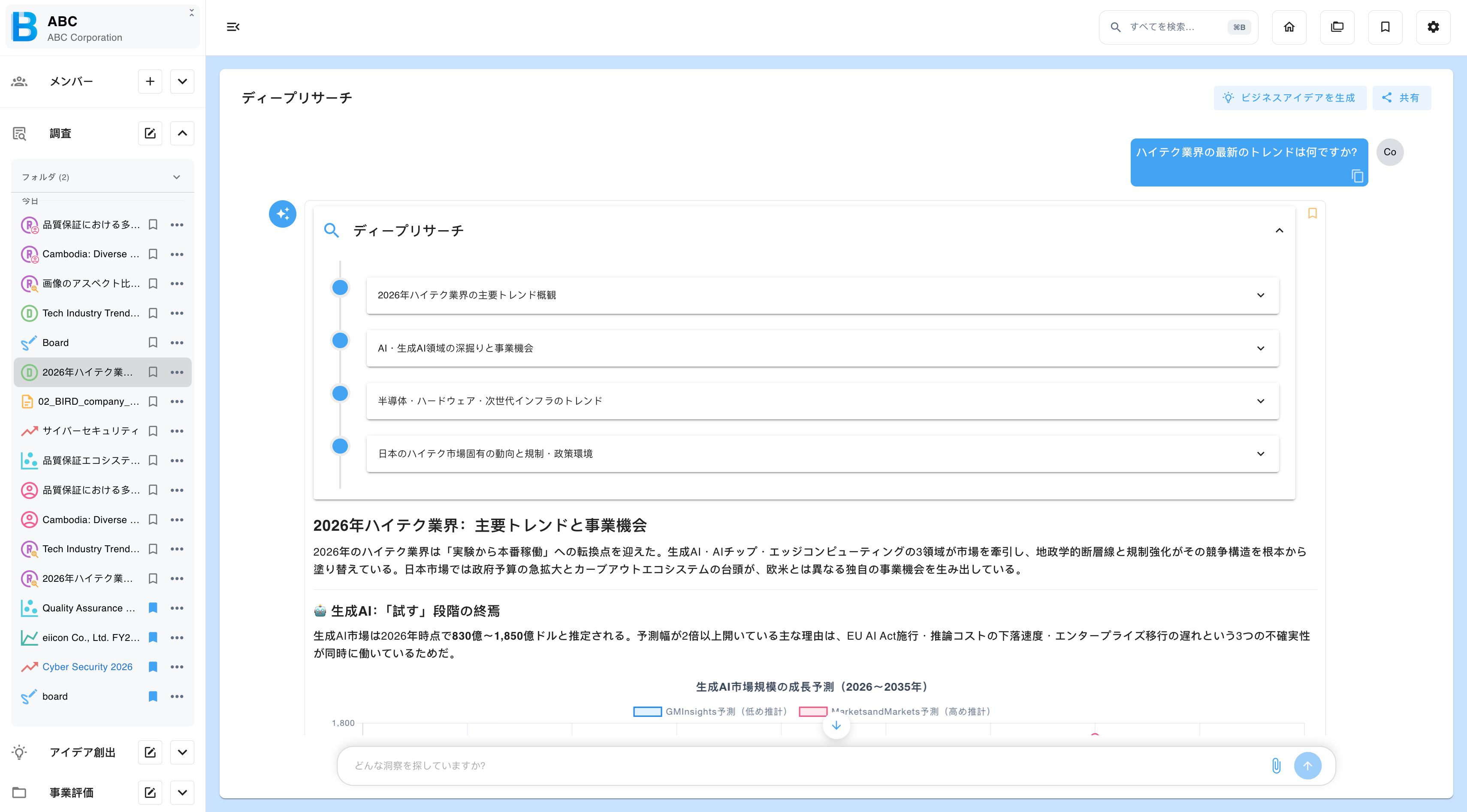計画のステップが表示されたディープリサーチ