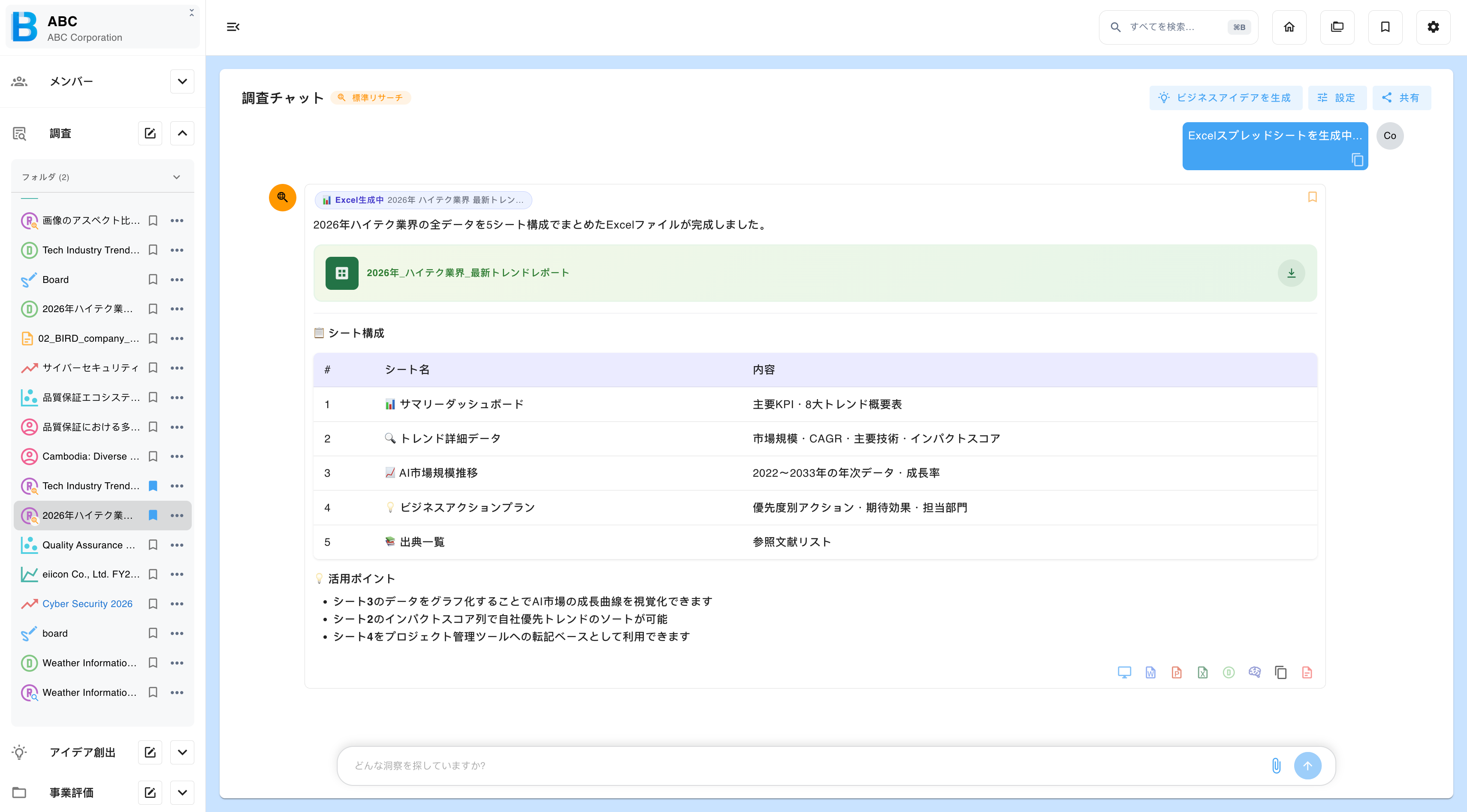 回答から Excel ファイルを生成する