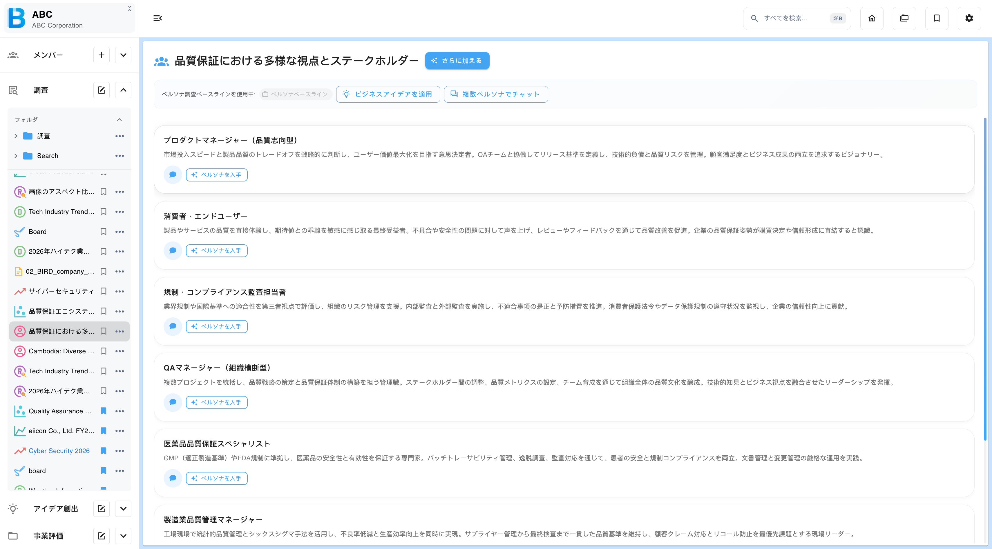 生成された課題ペルソナのカード