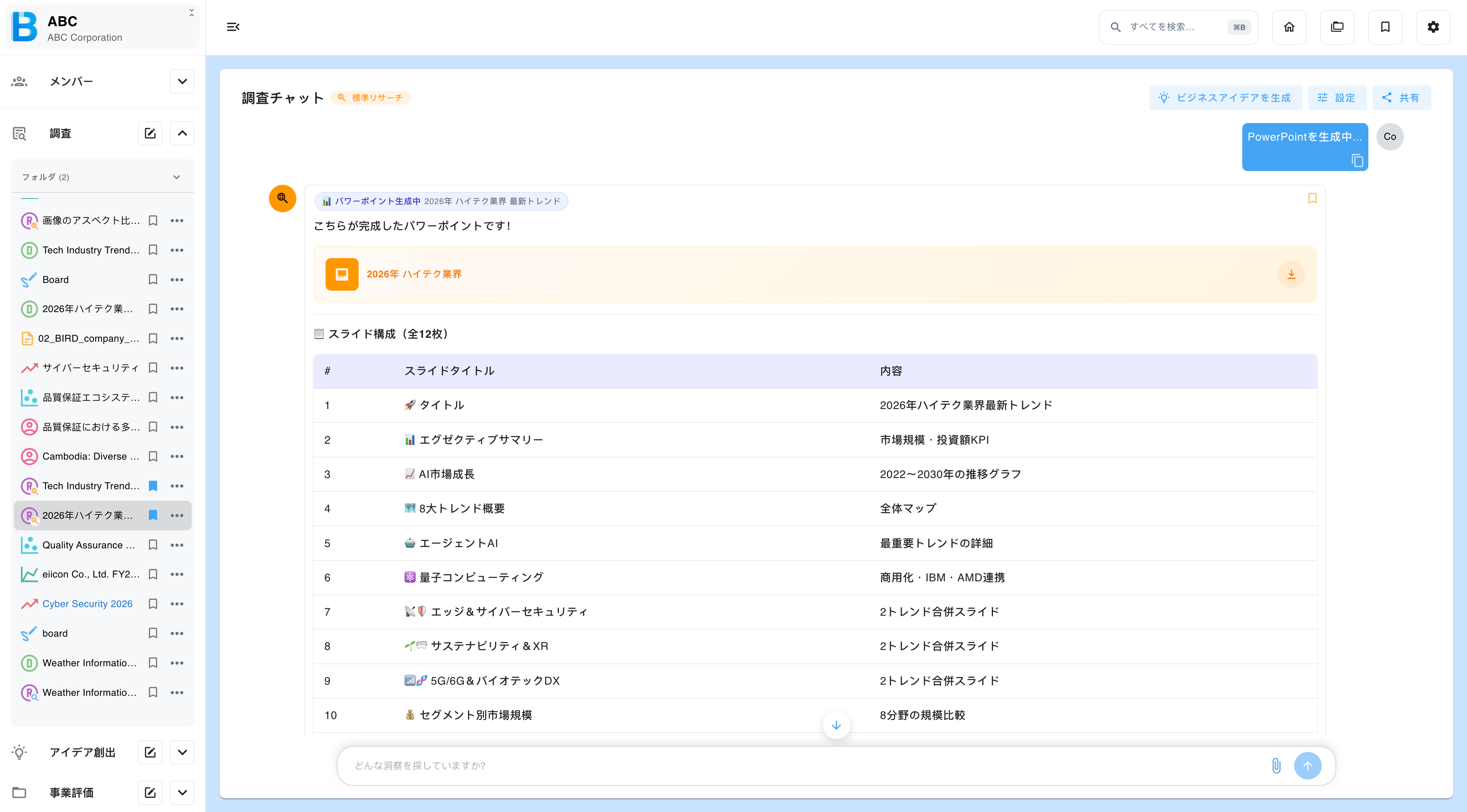 回答から PowerPoint 資料を生成する