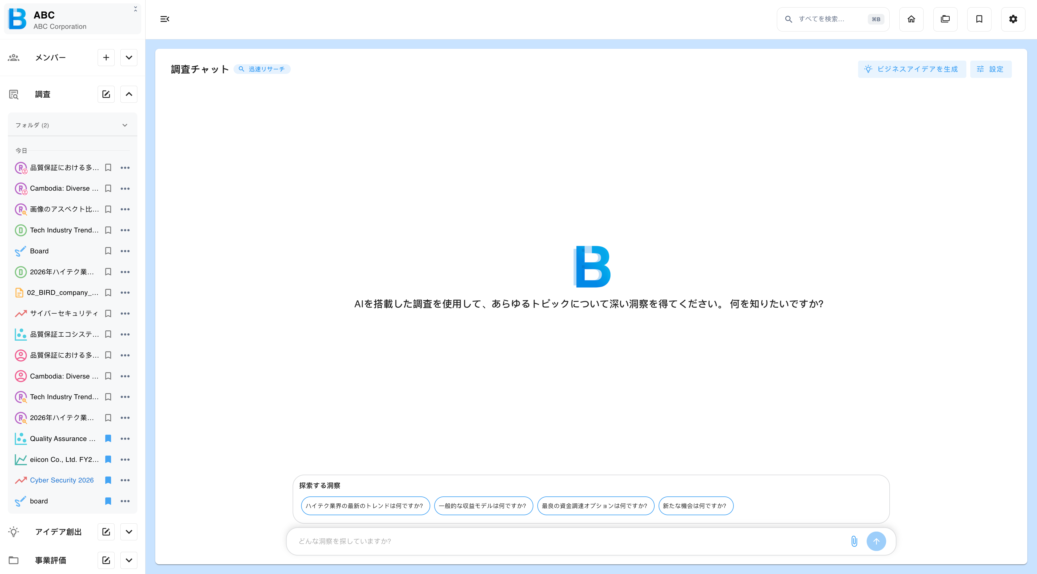 メッセージ入力欄と質問候補が表示された調査チャット