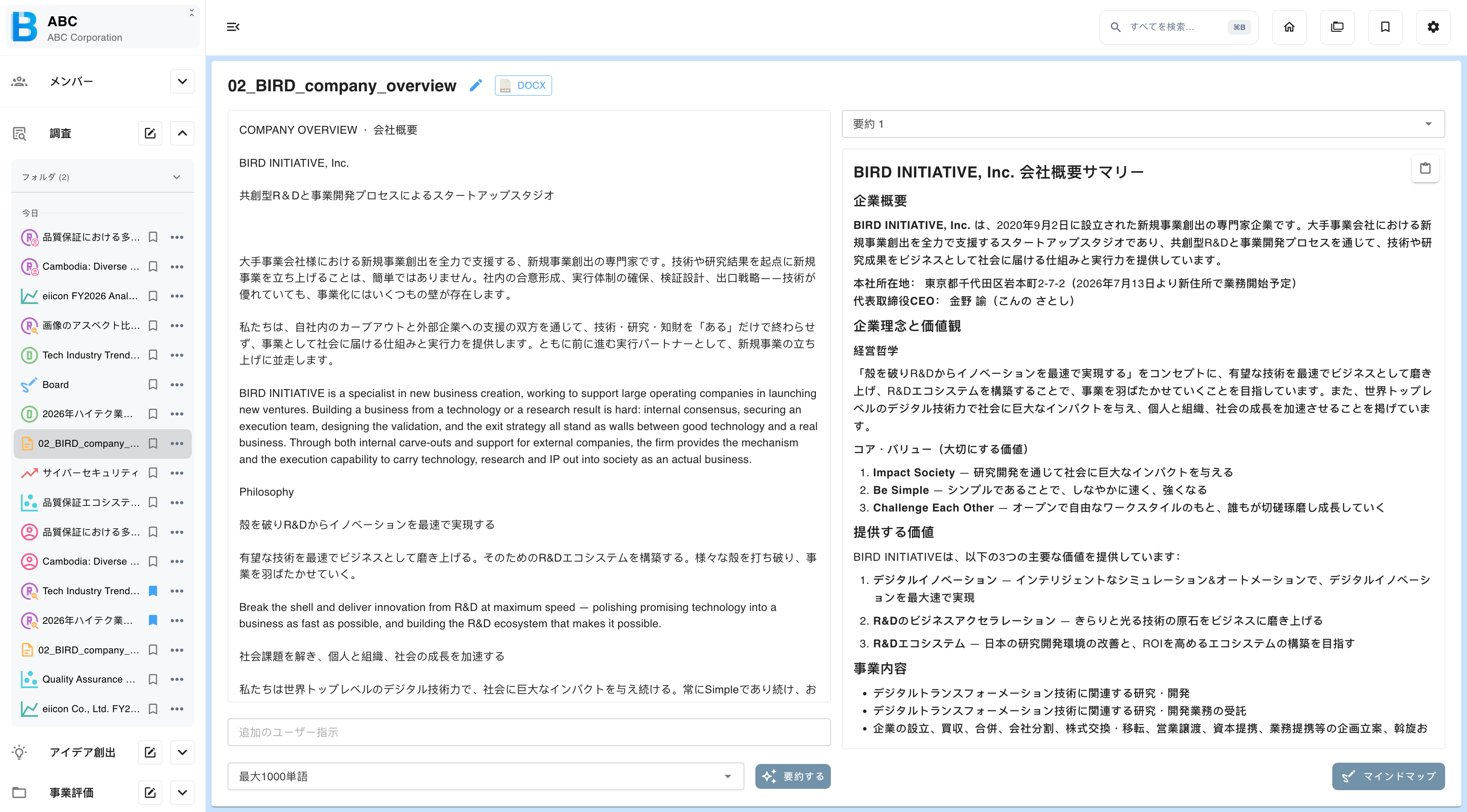 指示と文字数を設定して作成したサマリーノート