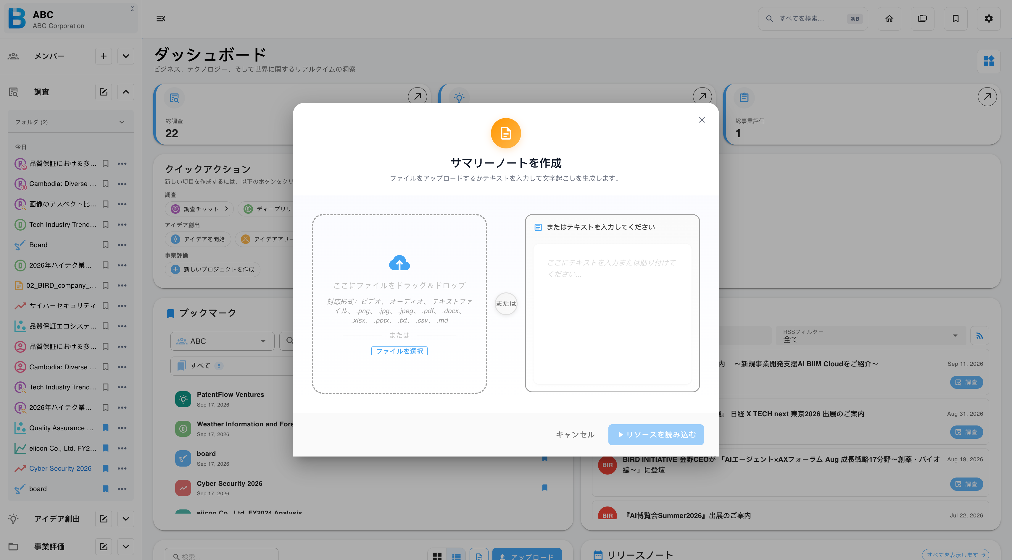 ファイルのアップロードまたはテキストの貼り付けを行うサマリーノートの開始画面