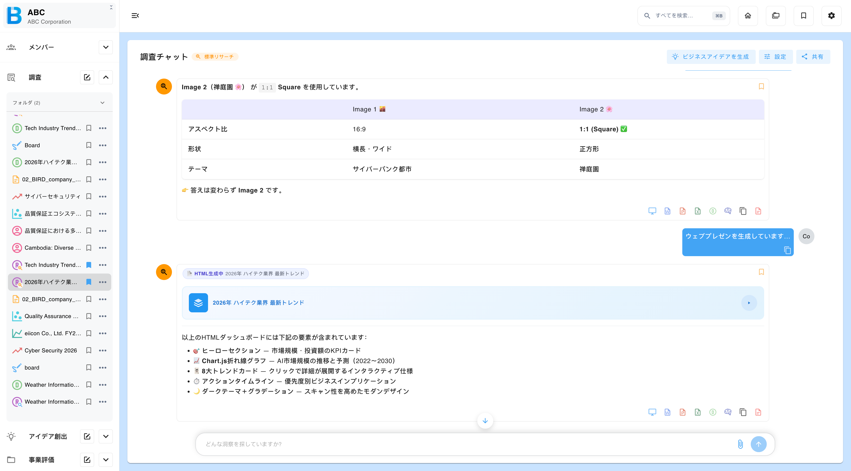 プレビュー表示された生成済みの Web プレゼンテーション