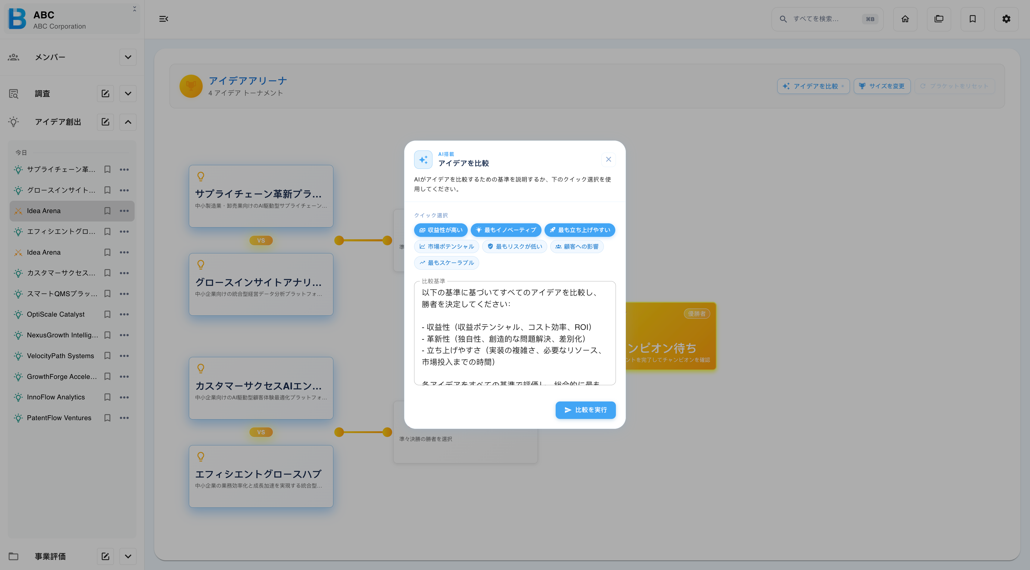 スコア付きの比較と判定理由が表示された試合結果