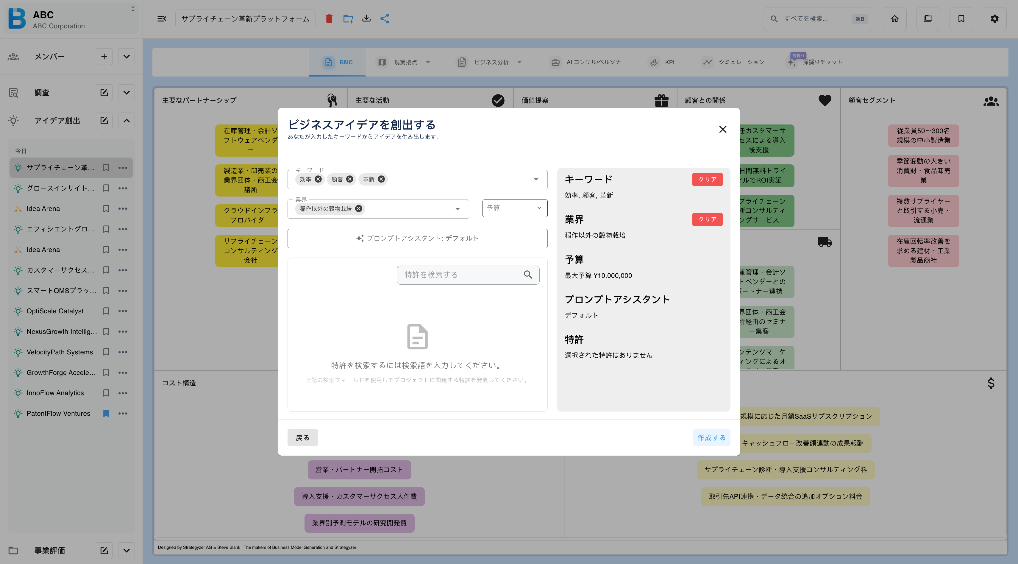 キーワード、業界、特許、予算、発想法の項目がある詳細オプション画面
