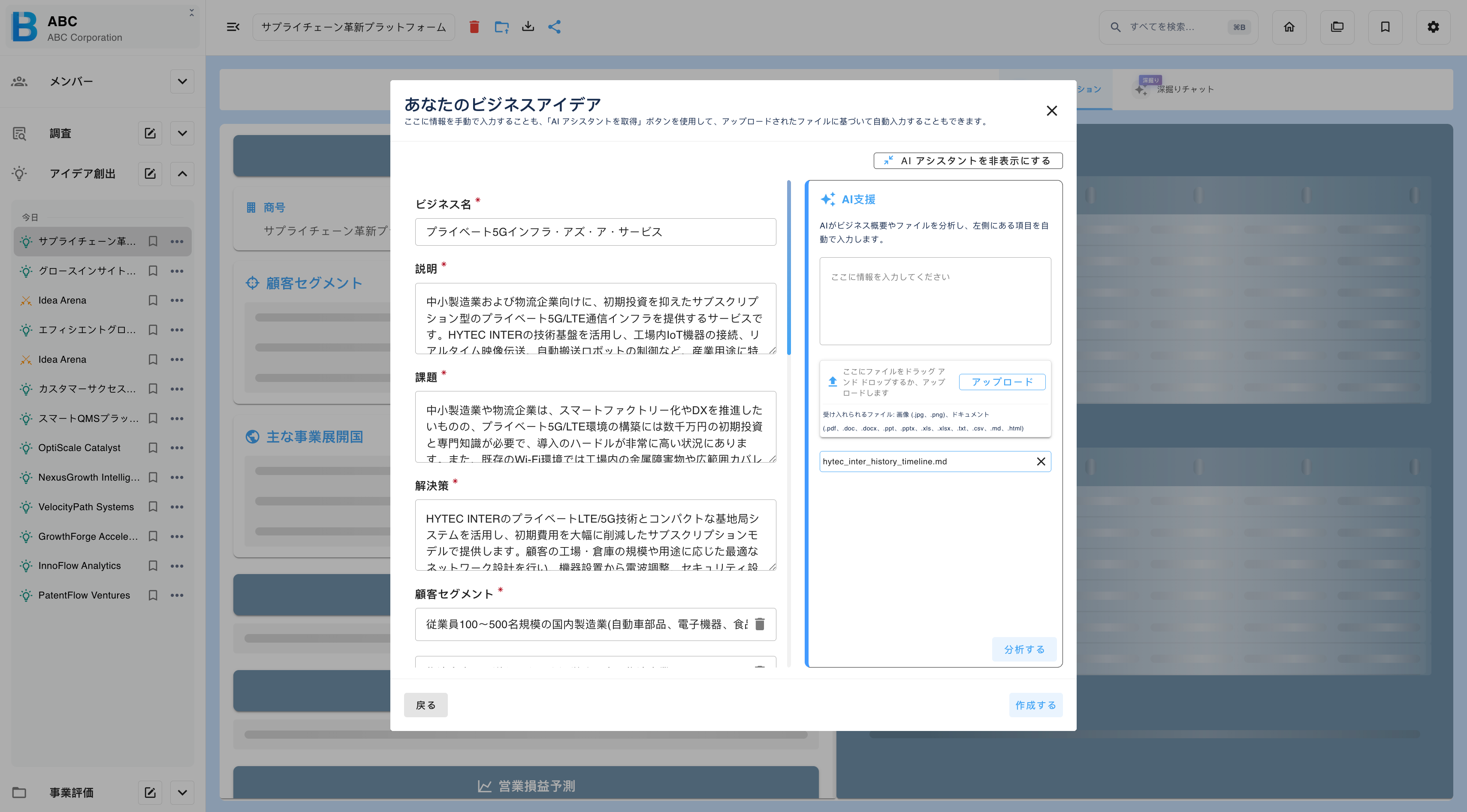 手動入力と AI アシスタントを備えたビジネスモデルビルダー
