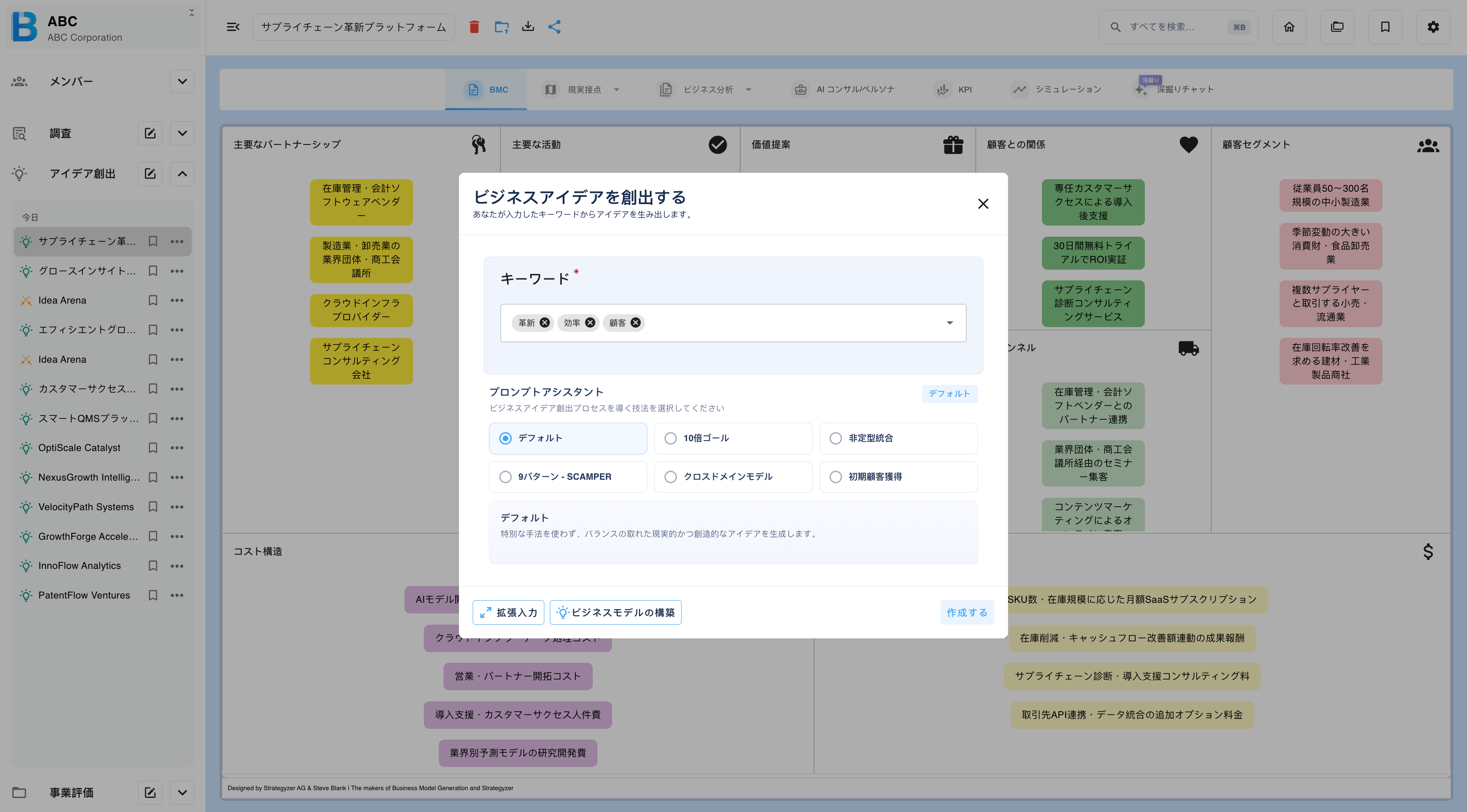 キーワードからアイデア創出を作成する