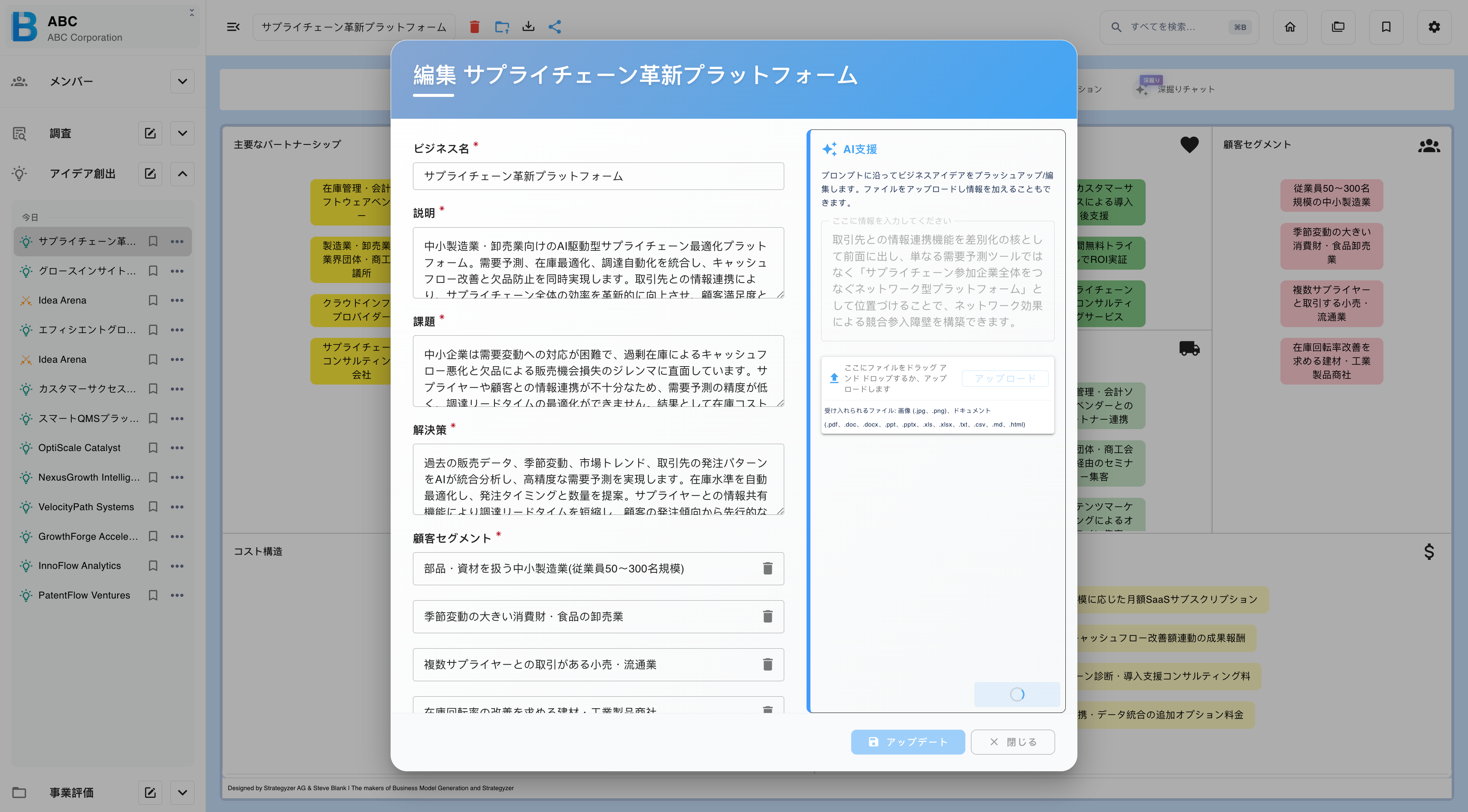 AI への指示でアイデア創出を編集する