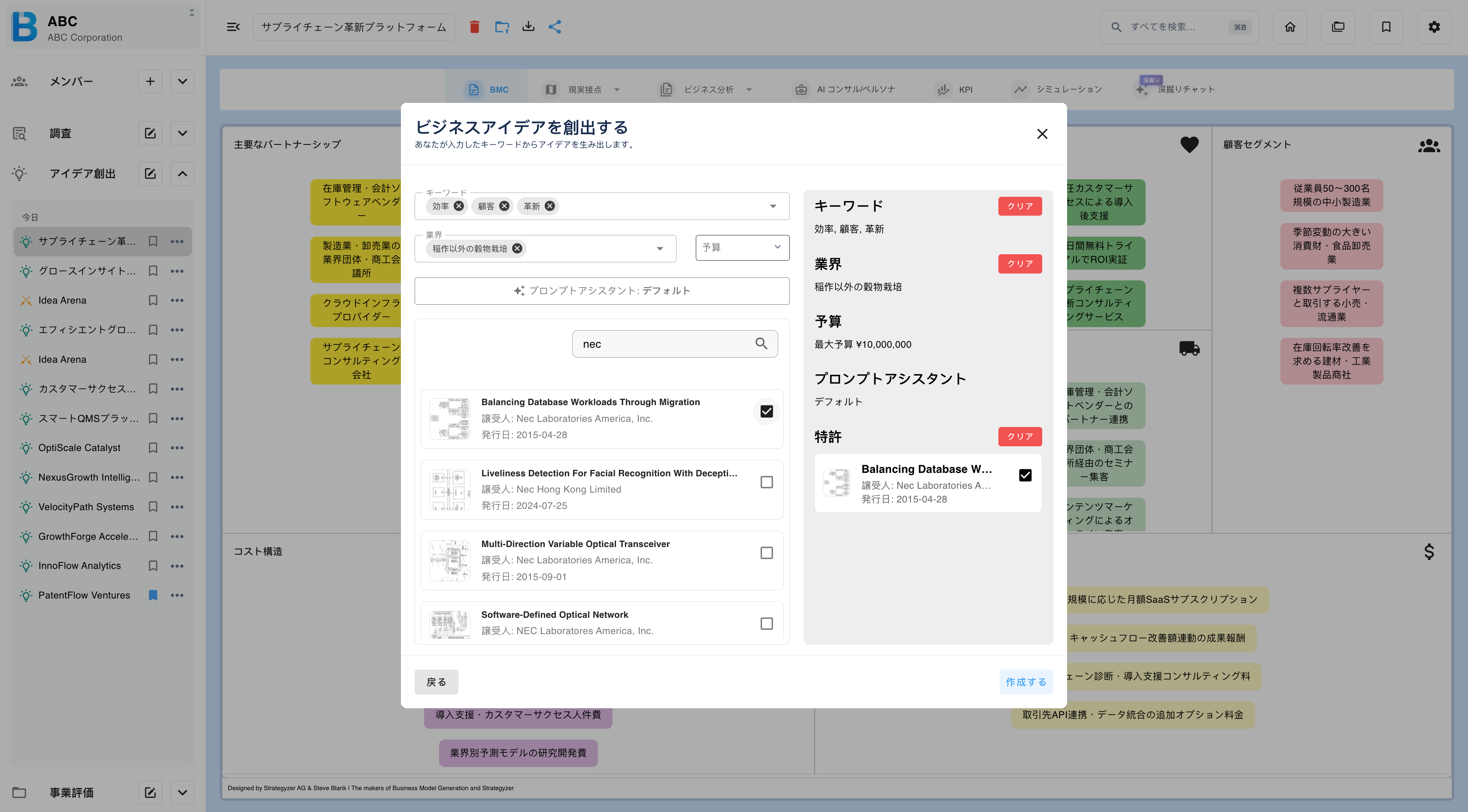 詳細オプションで特許を検索して選択する