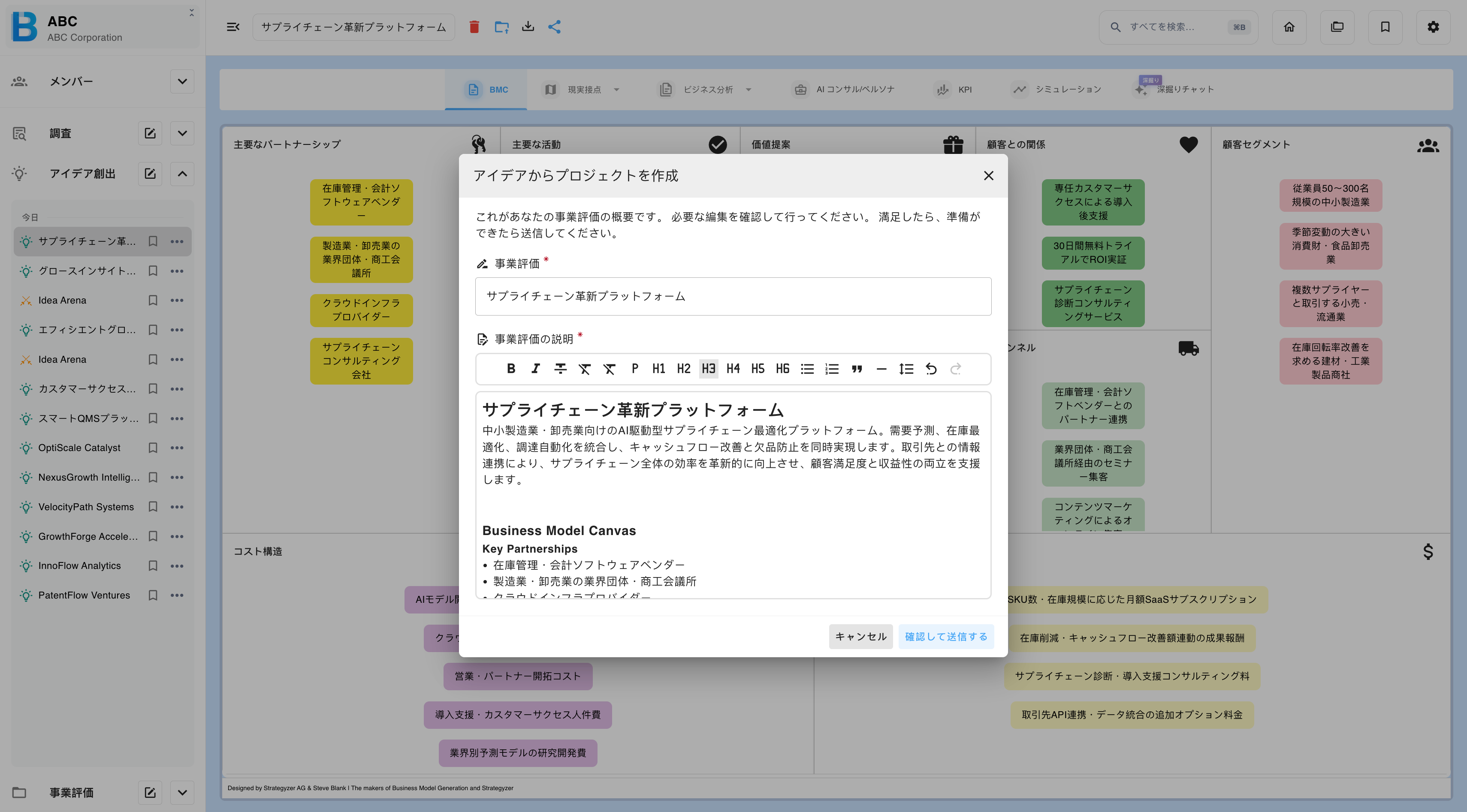 補足ファイルを添付してアイデア創出を事業評価に昇格する