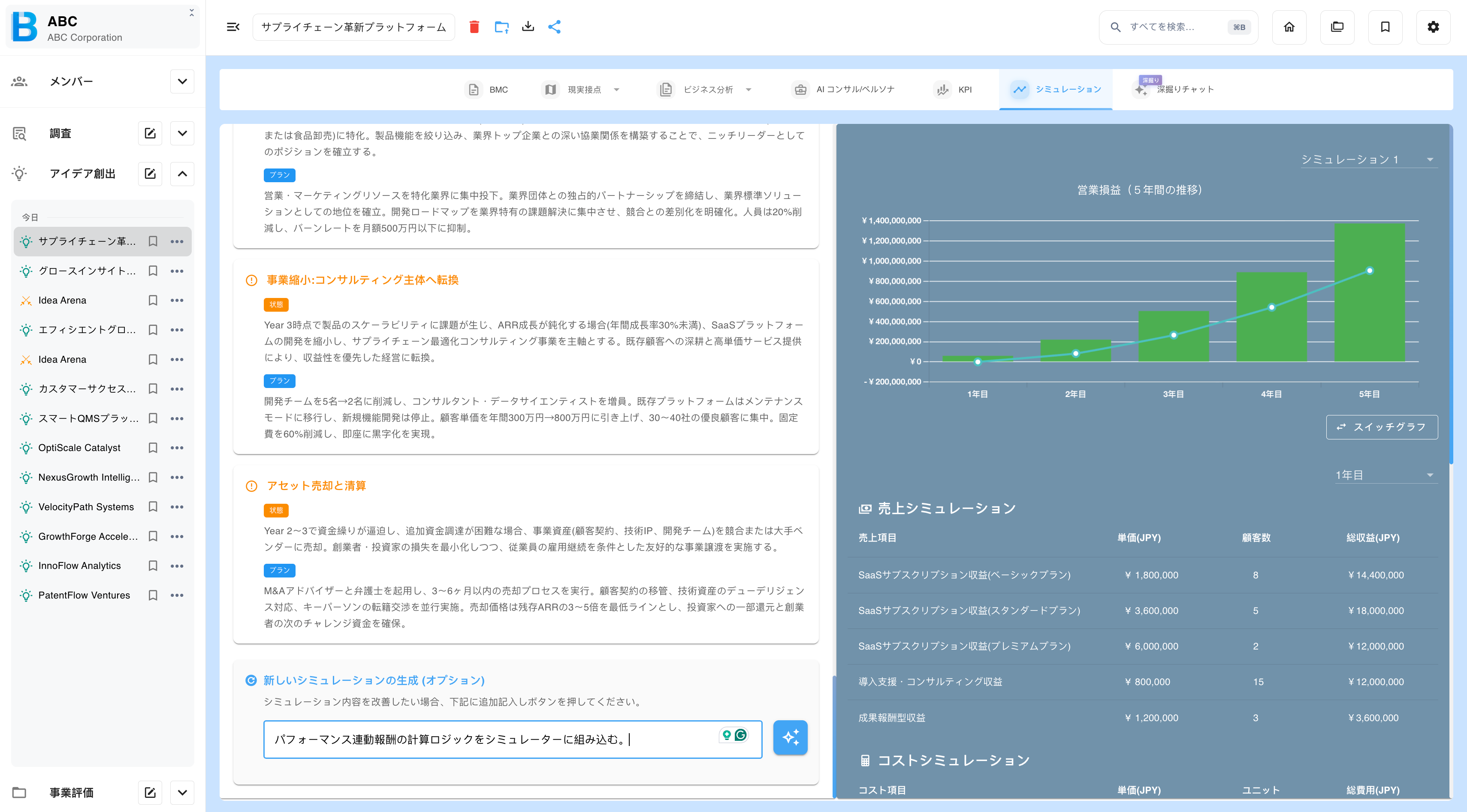 指示を付けてシミュレーションを再生成する
