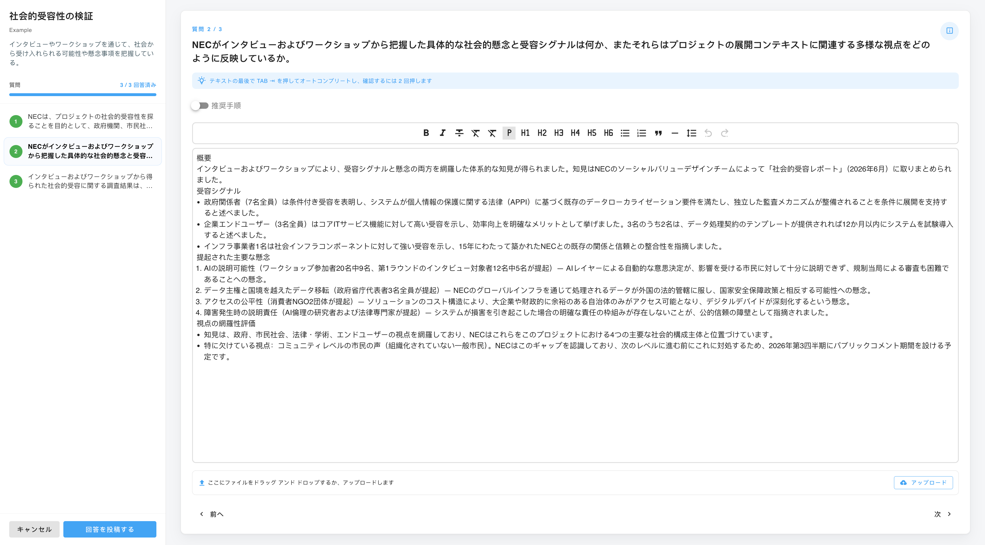 次の成熟度レベルの質問に回答する