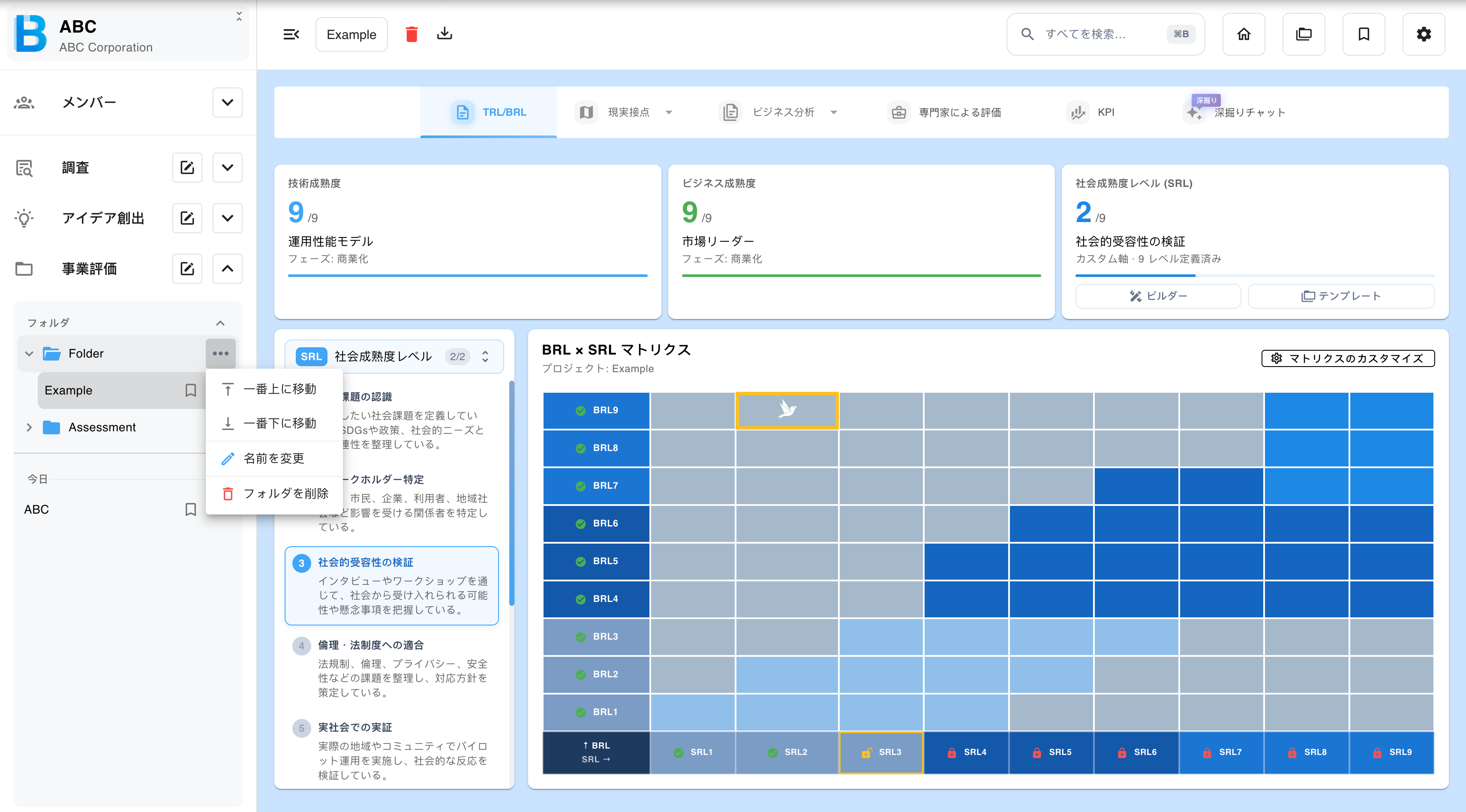 事業評価セクションのフォルダ