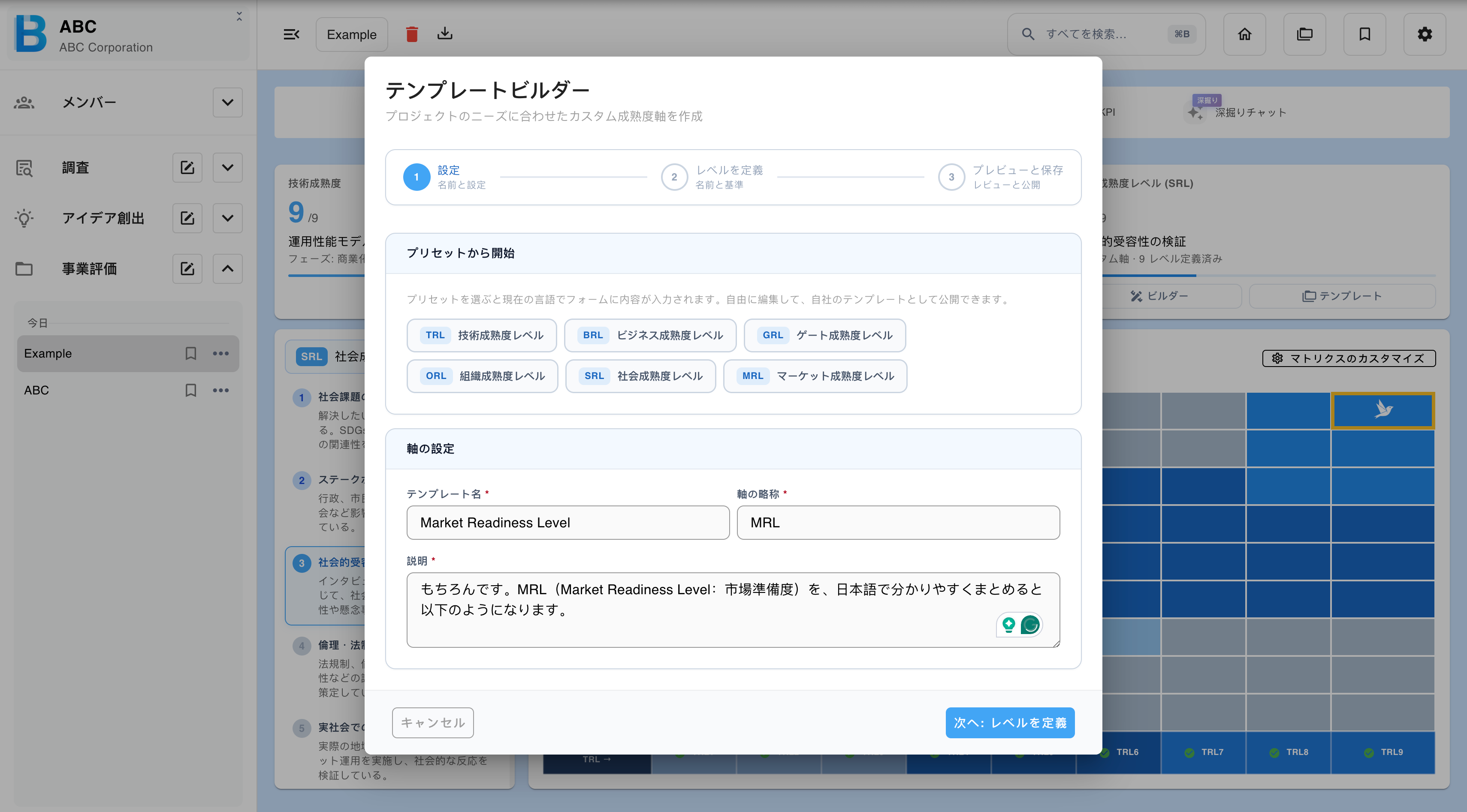 成熟度レベルのビルダー