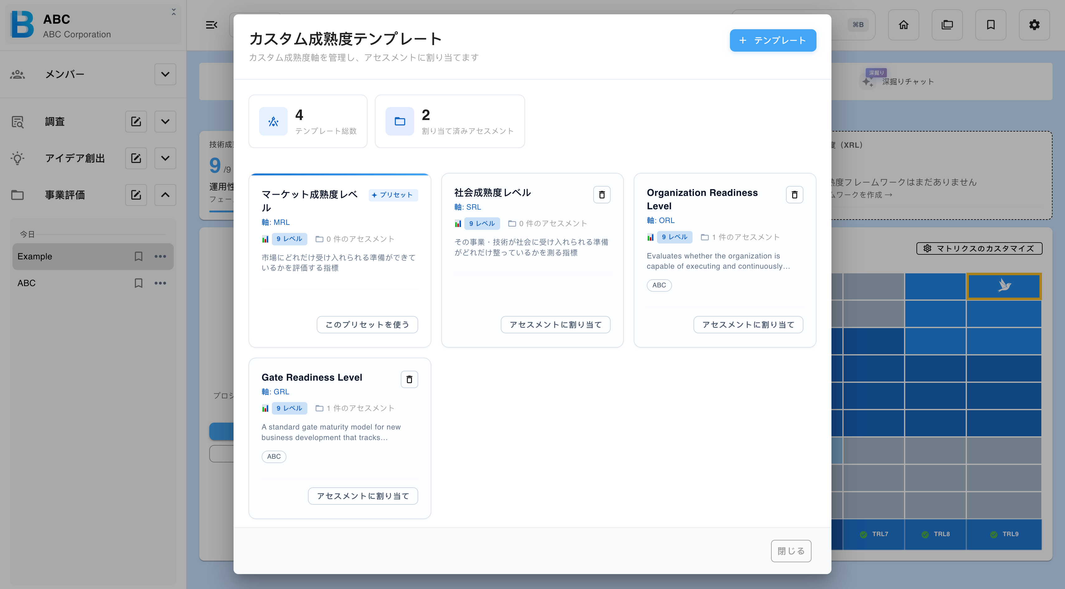 成熟度レベルのプリセット